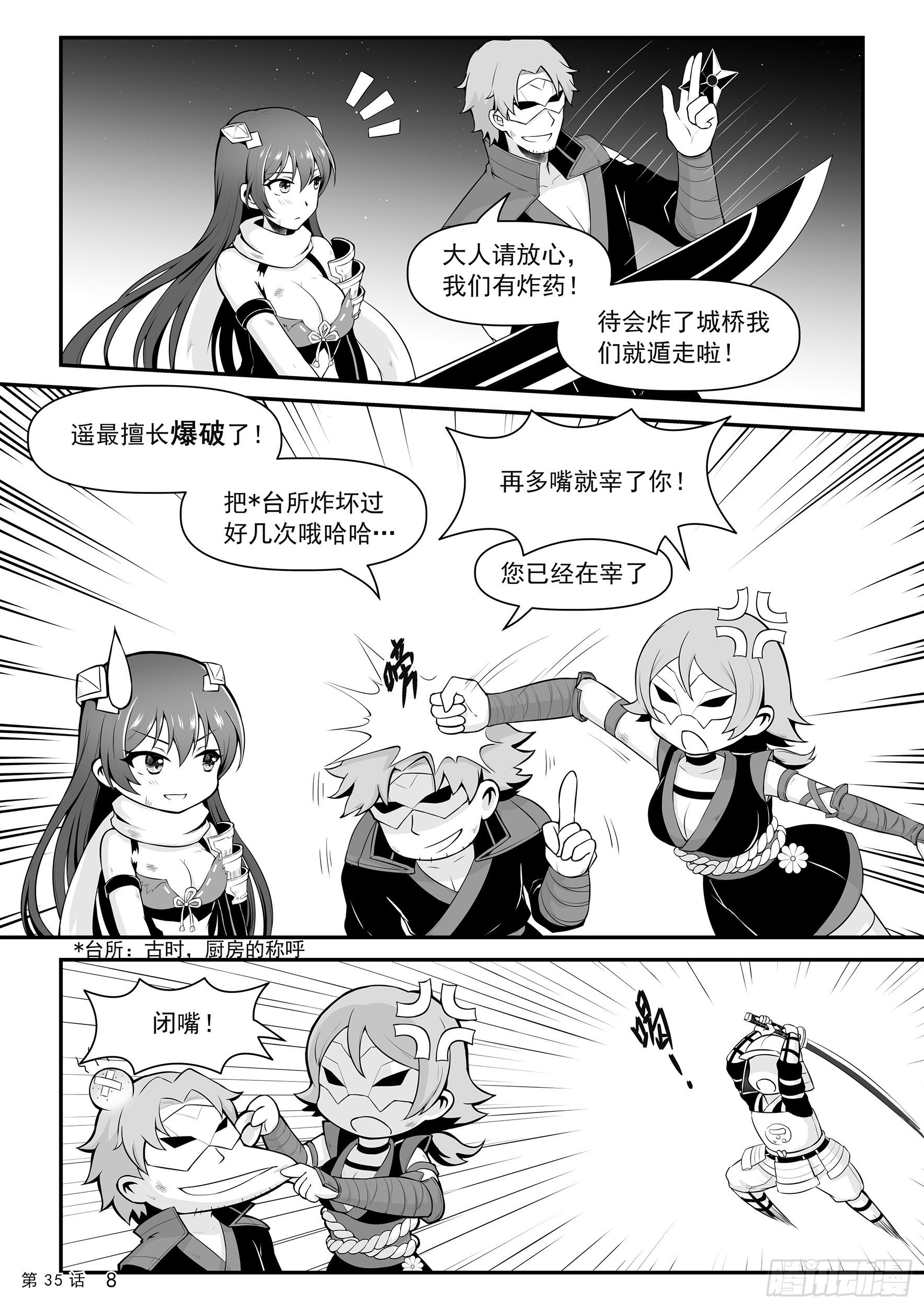 《神道物语织田娜娜》逃出城门 第10页