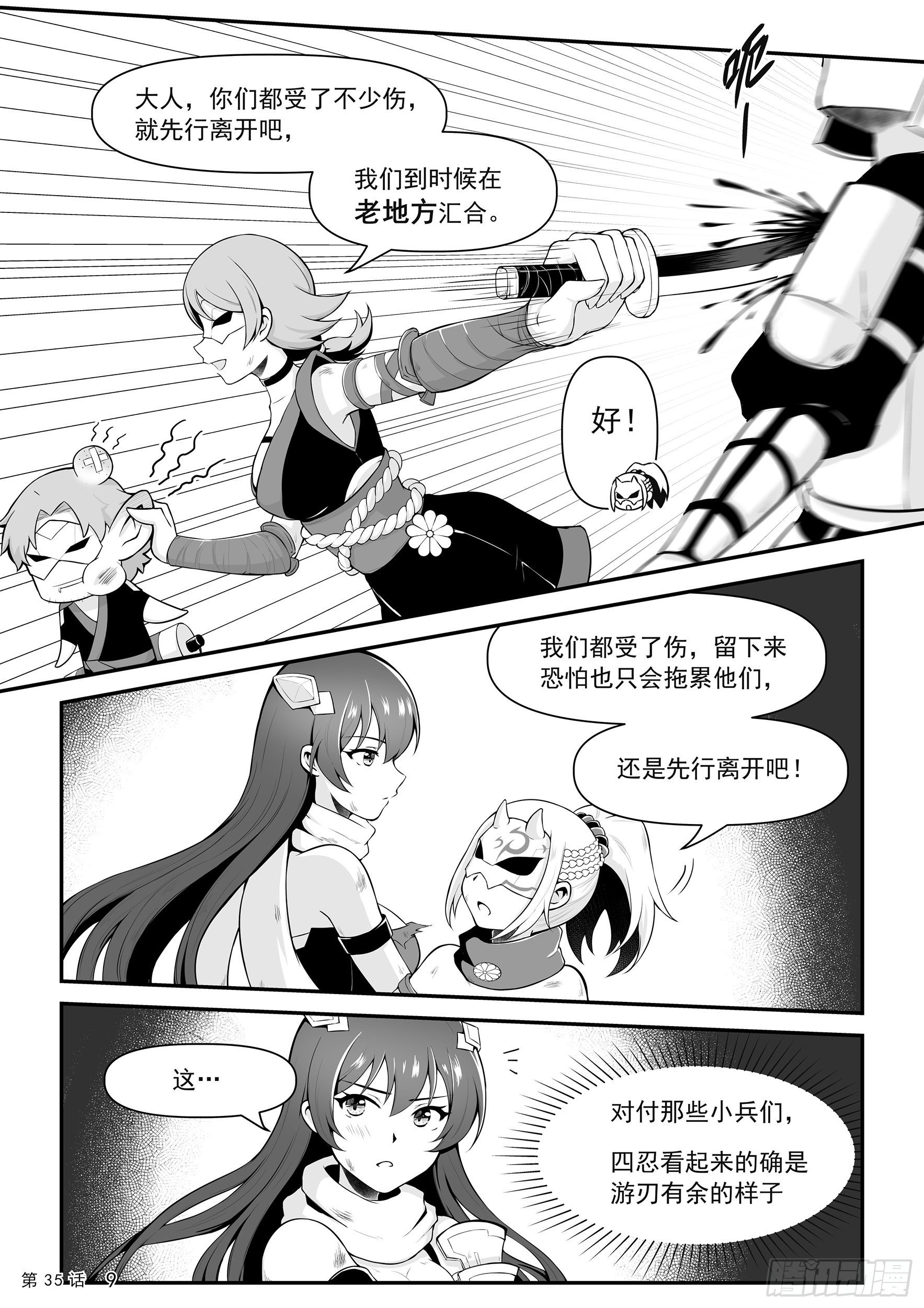 《神道物语织田娜娜》逃出城门 第11页