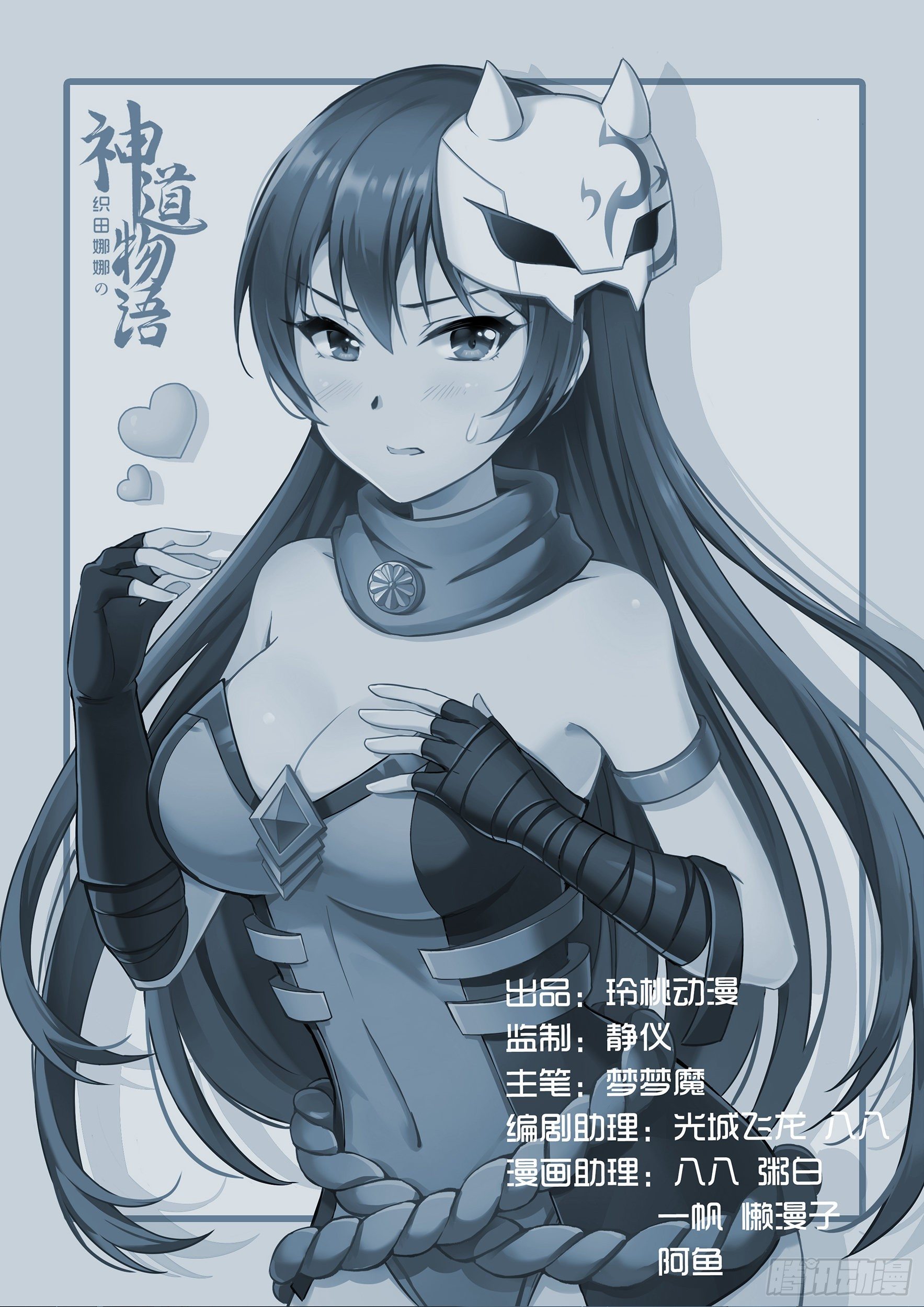 《神道物语织田娜娜》逃出城门 第13页