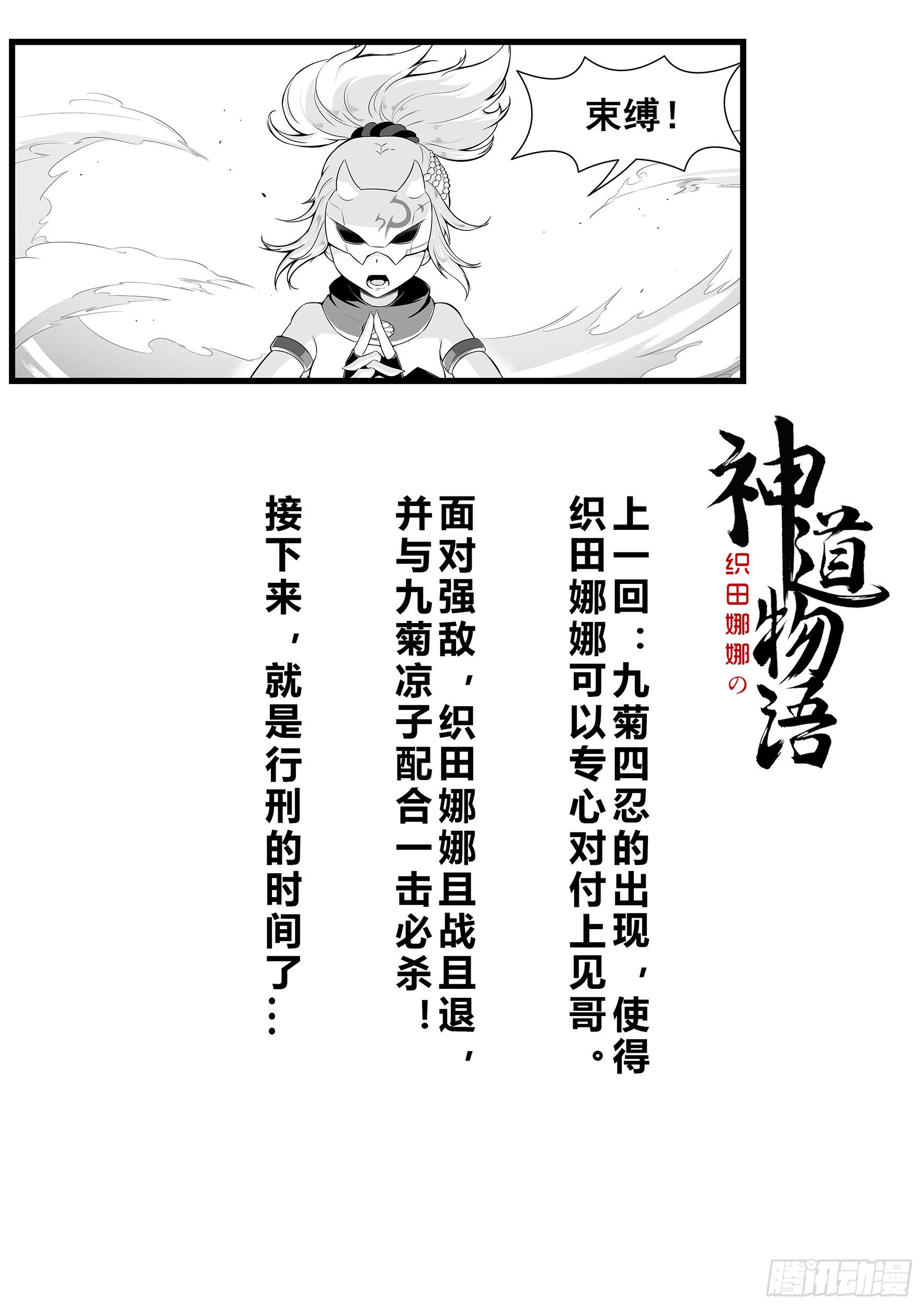《神道物语织田娜娜》逃出城门 第2页