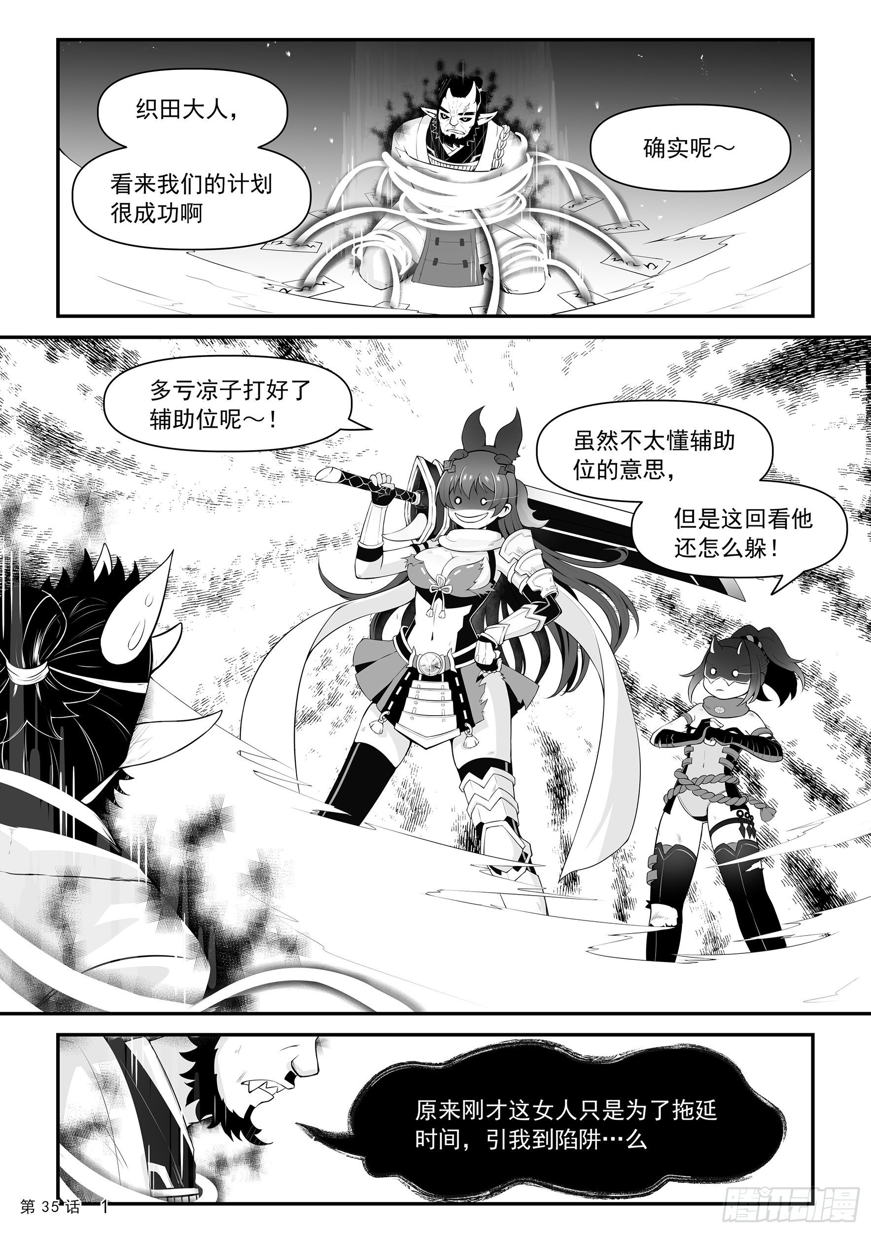 《神道物语织田娜娜》逃出城门 第3页