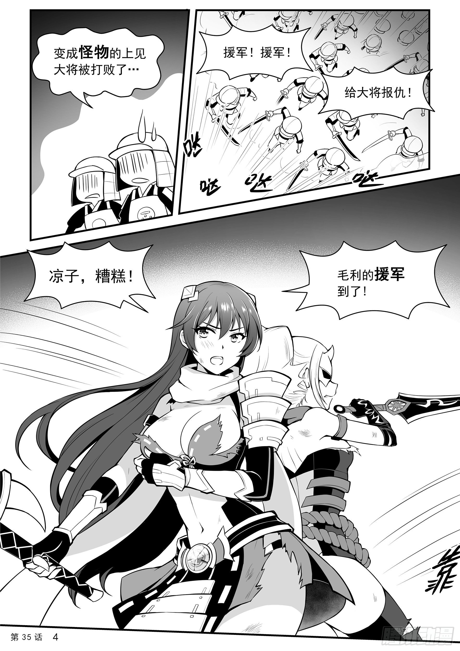 《神道物语织田娜娜》逃出城门 第6页