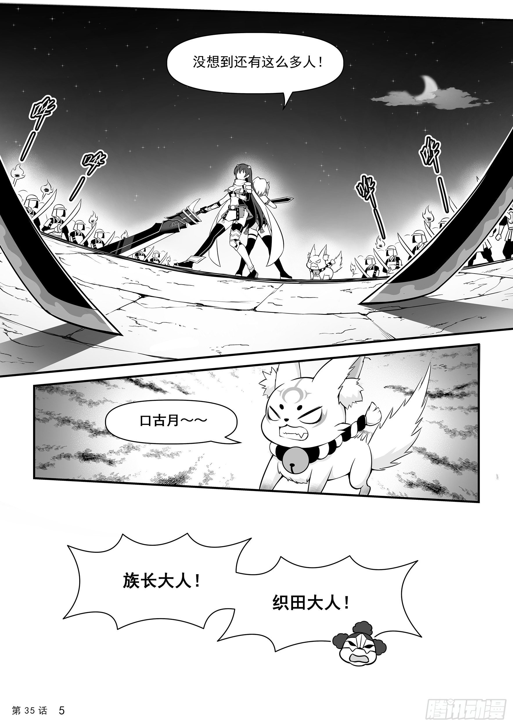 《神道物语织田娜娜》逃出城门 第7页
