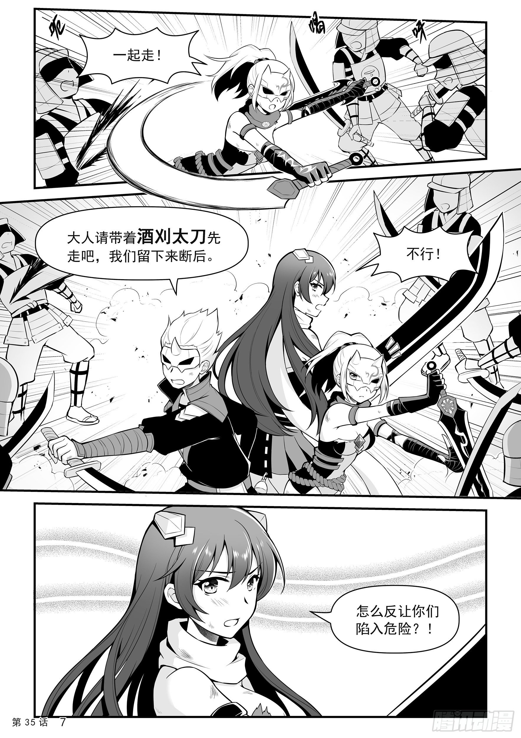 《神道物语织田娜娜》逃出城门 第9页