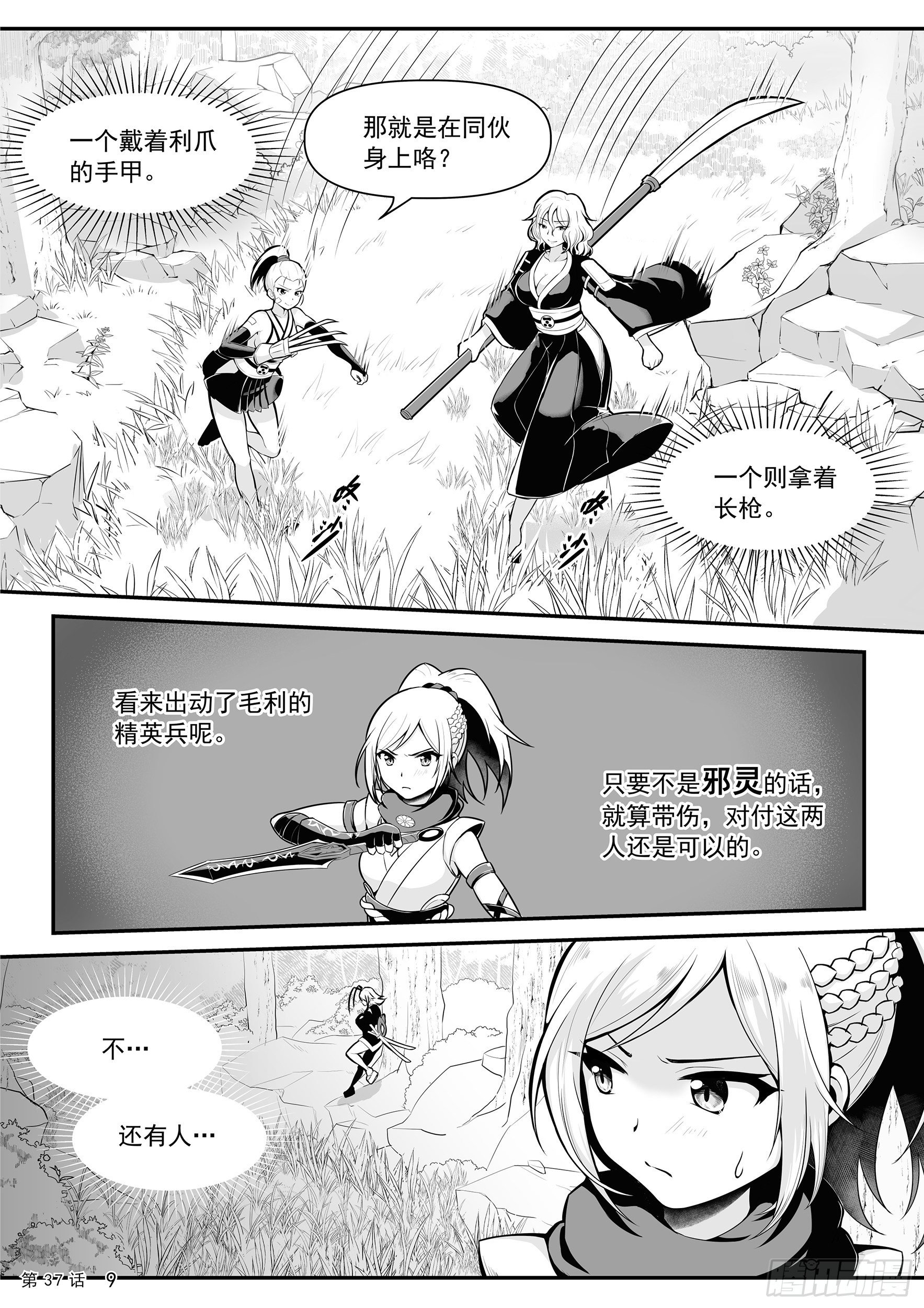 《神道物语织田娜娜》遗址 第11页
