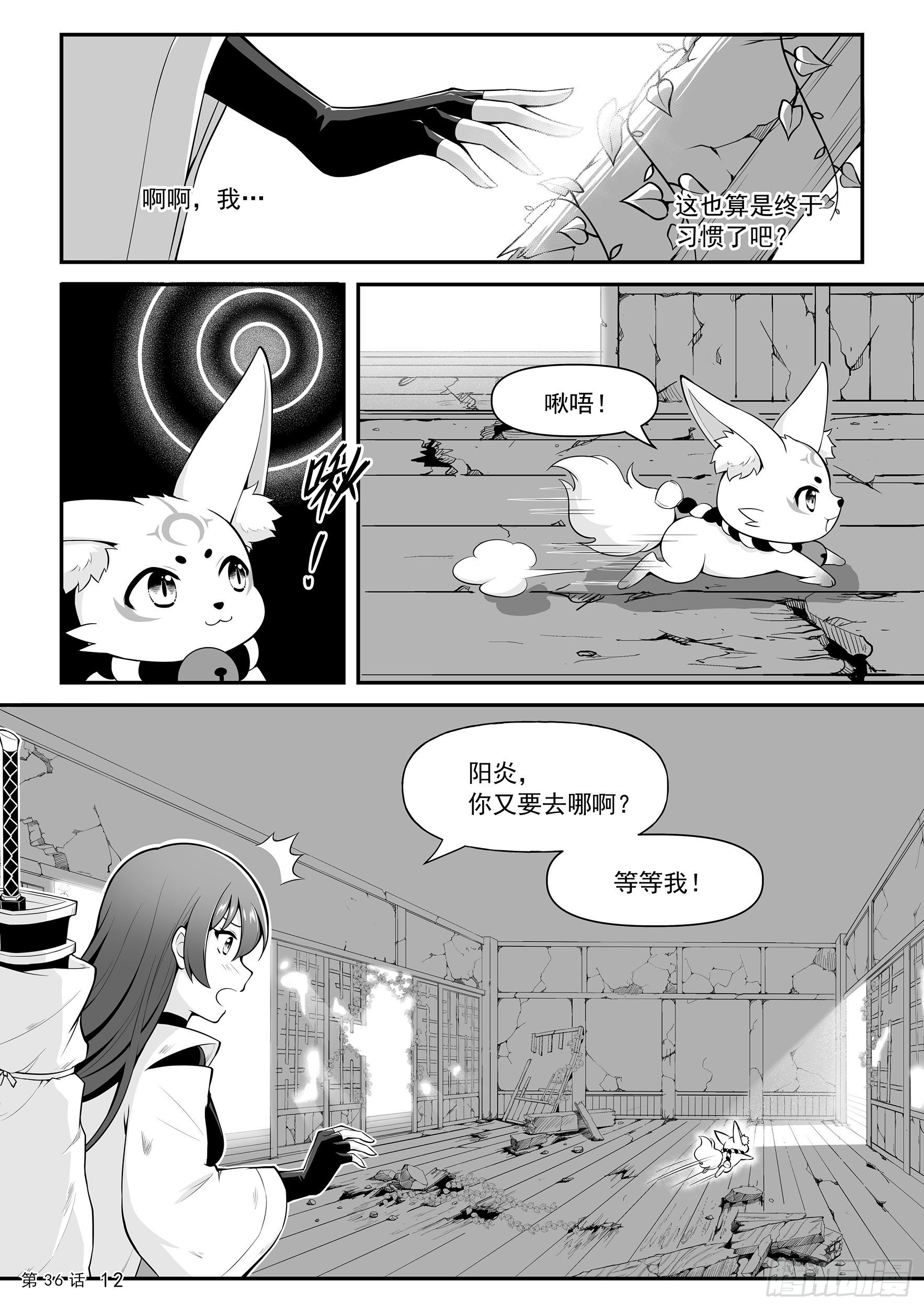 《神道物语织田娜娜》遗址 第14页