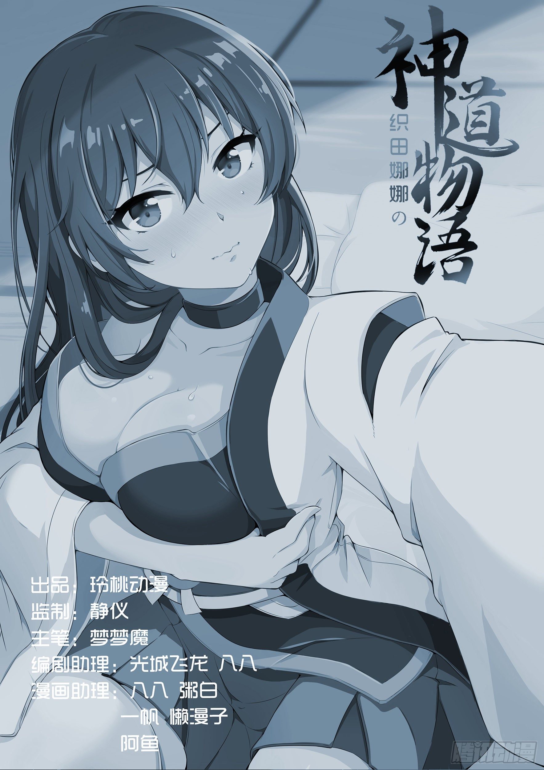 《神道物语织田娜娜》遗址 第17页