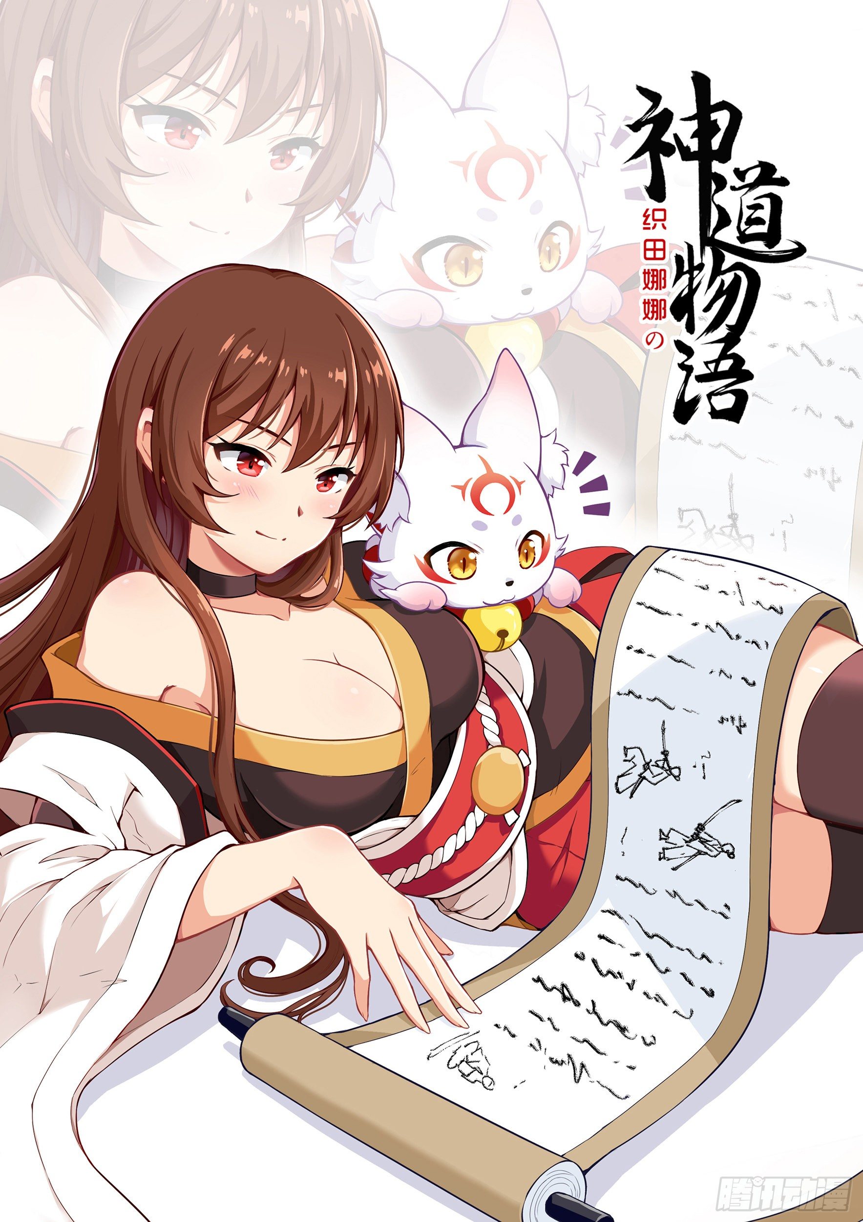 《神道物语织田娜娜》遗址 第1页