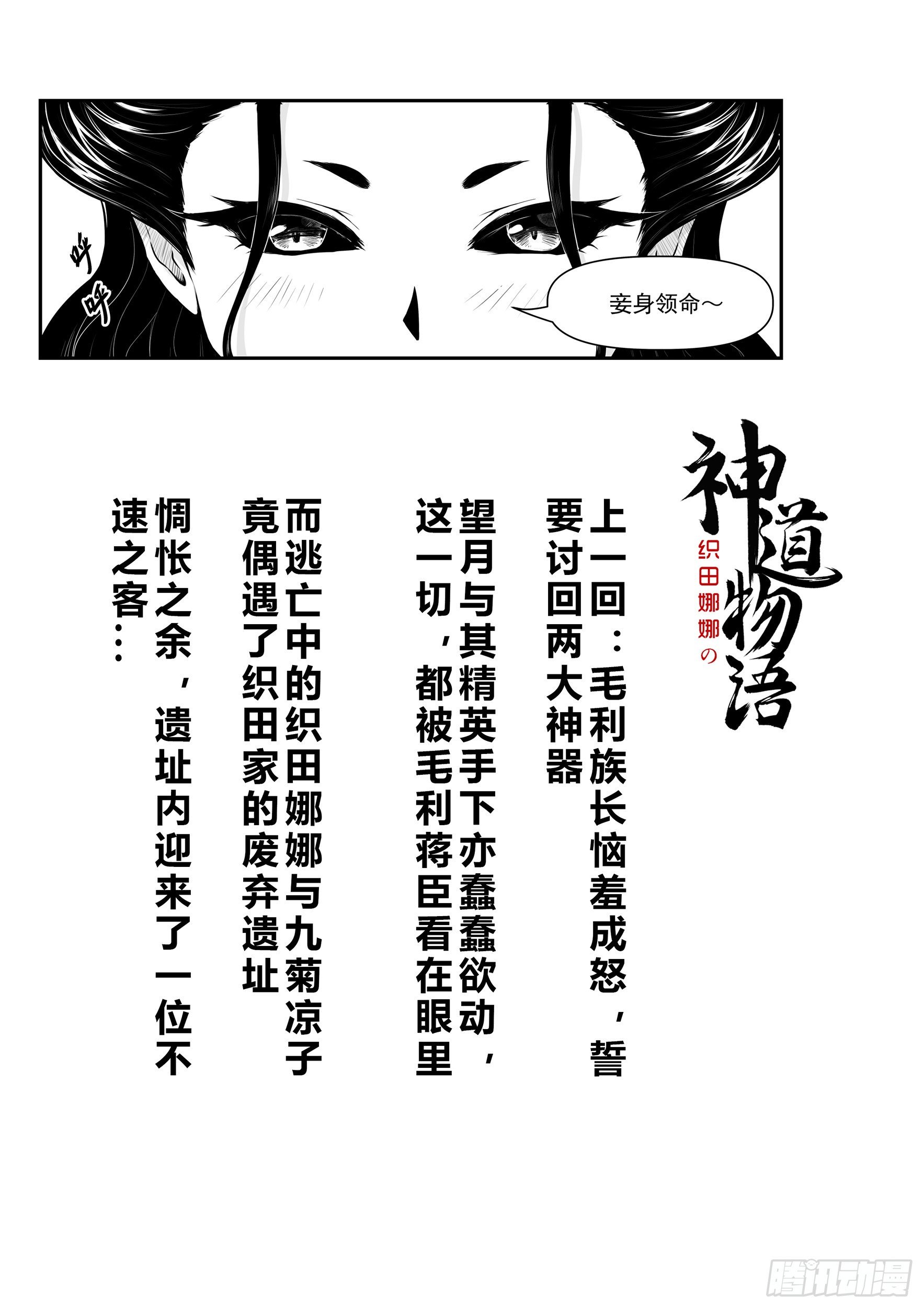 《神道物语织田娜娜》遗址 第2页