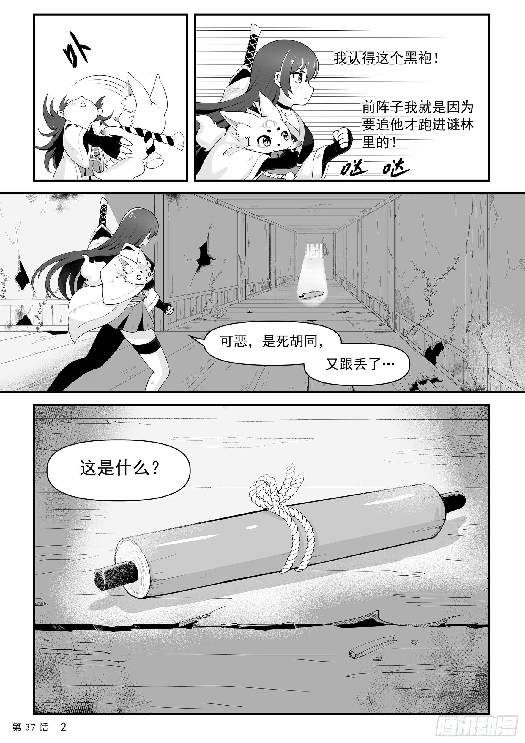 《神道物语织田娜娜》遗址 第4页