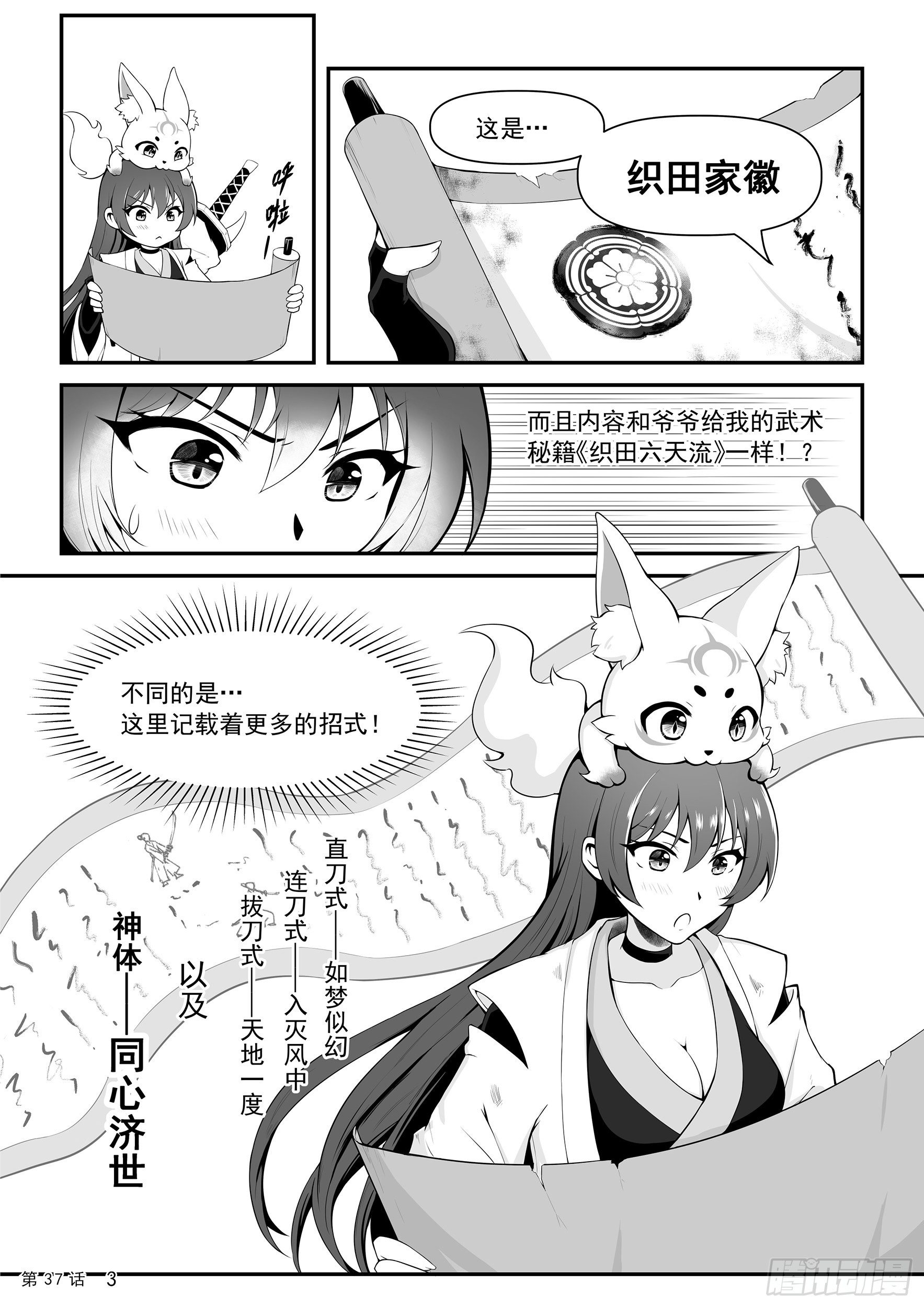 《神道物语织田娜娜》遗址 第5页