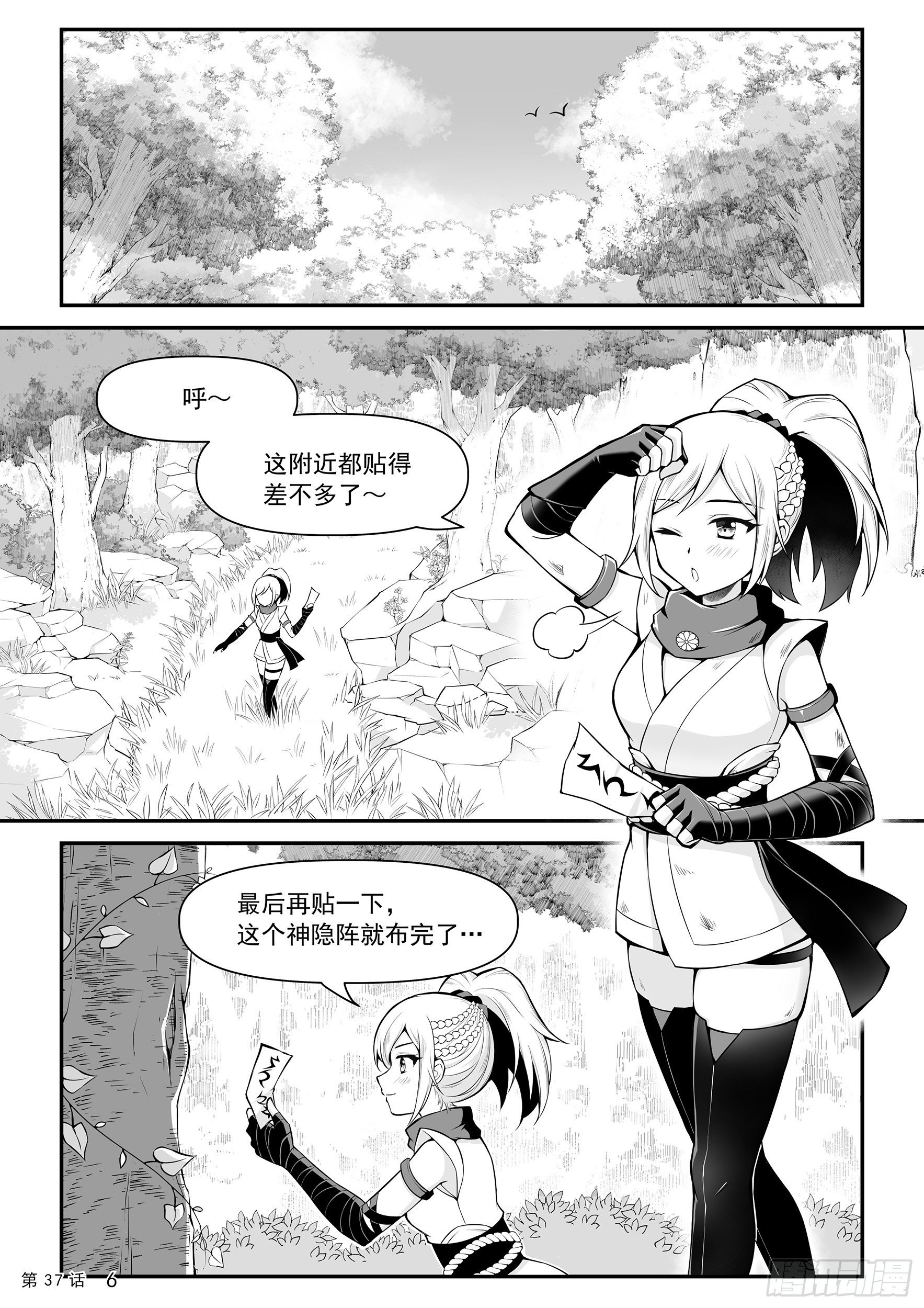 《神道物语织田娜娜》遗址 第8页