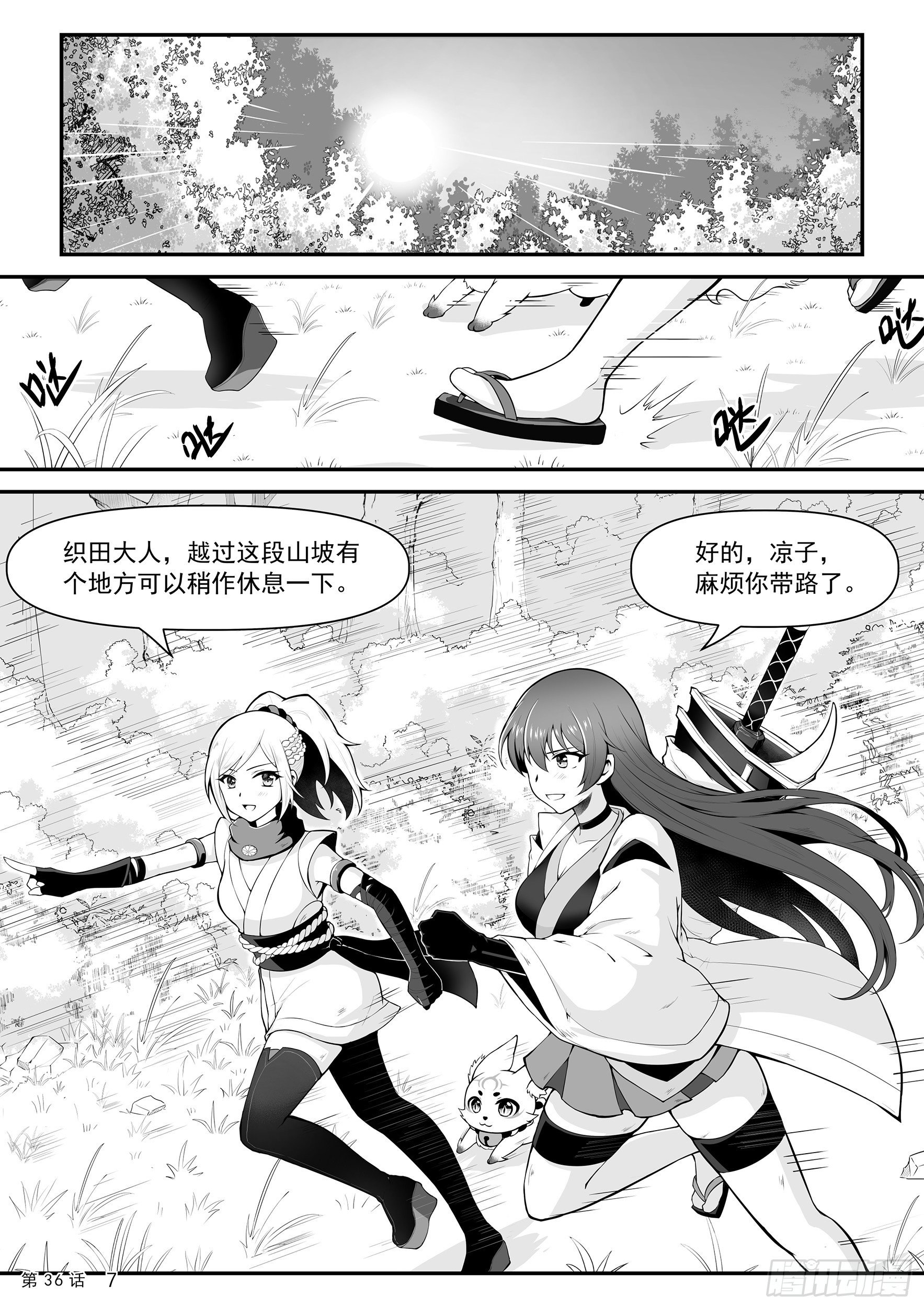 《神道物语织田娜娜》遗址 第9页