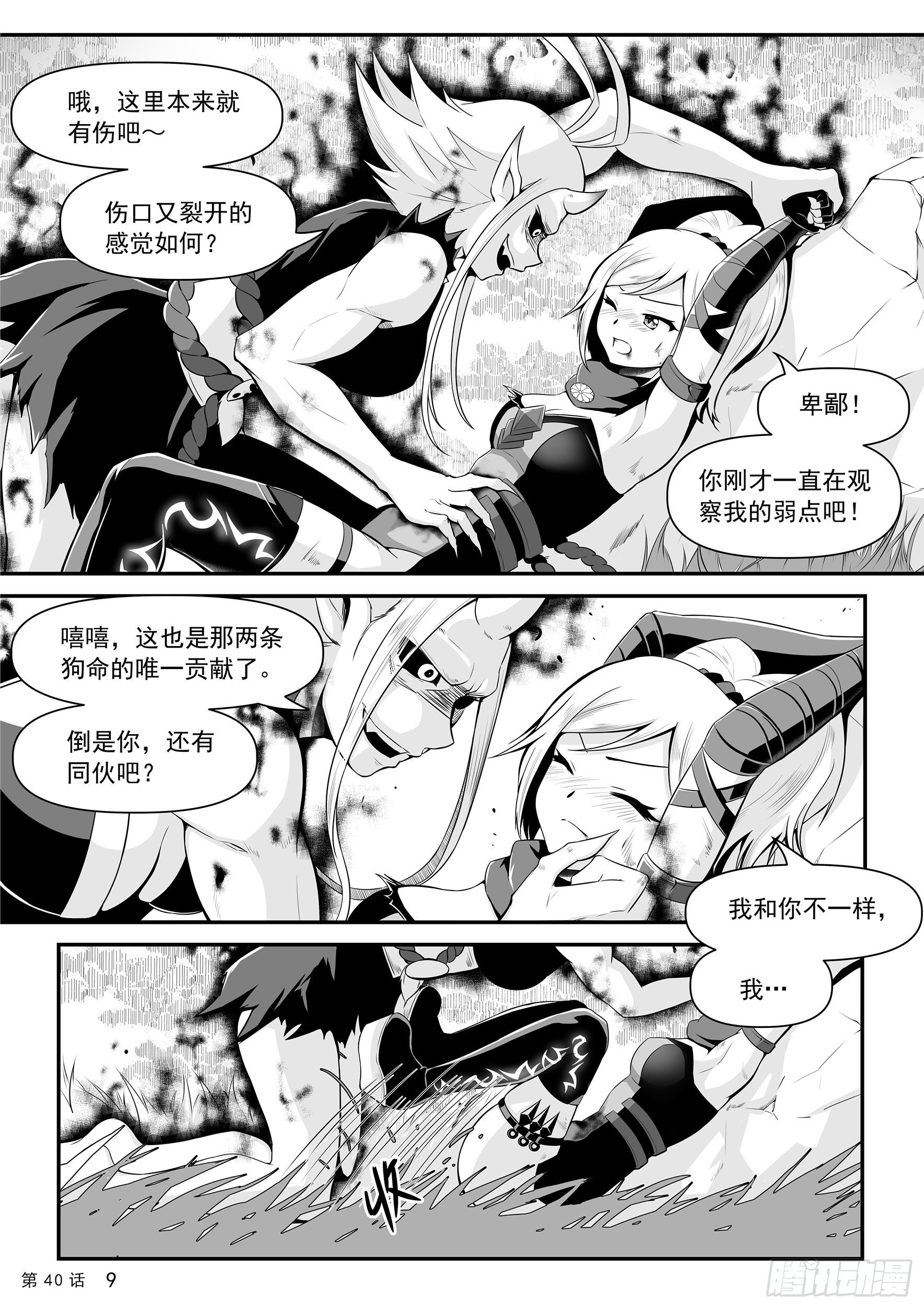 《神道物语织田娜娜》里心流 第11页