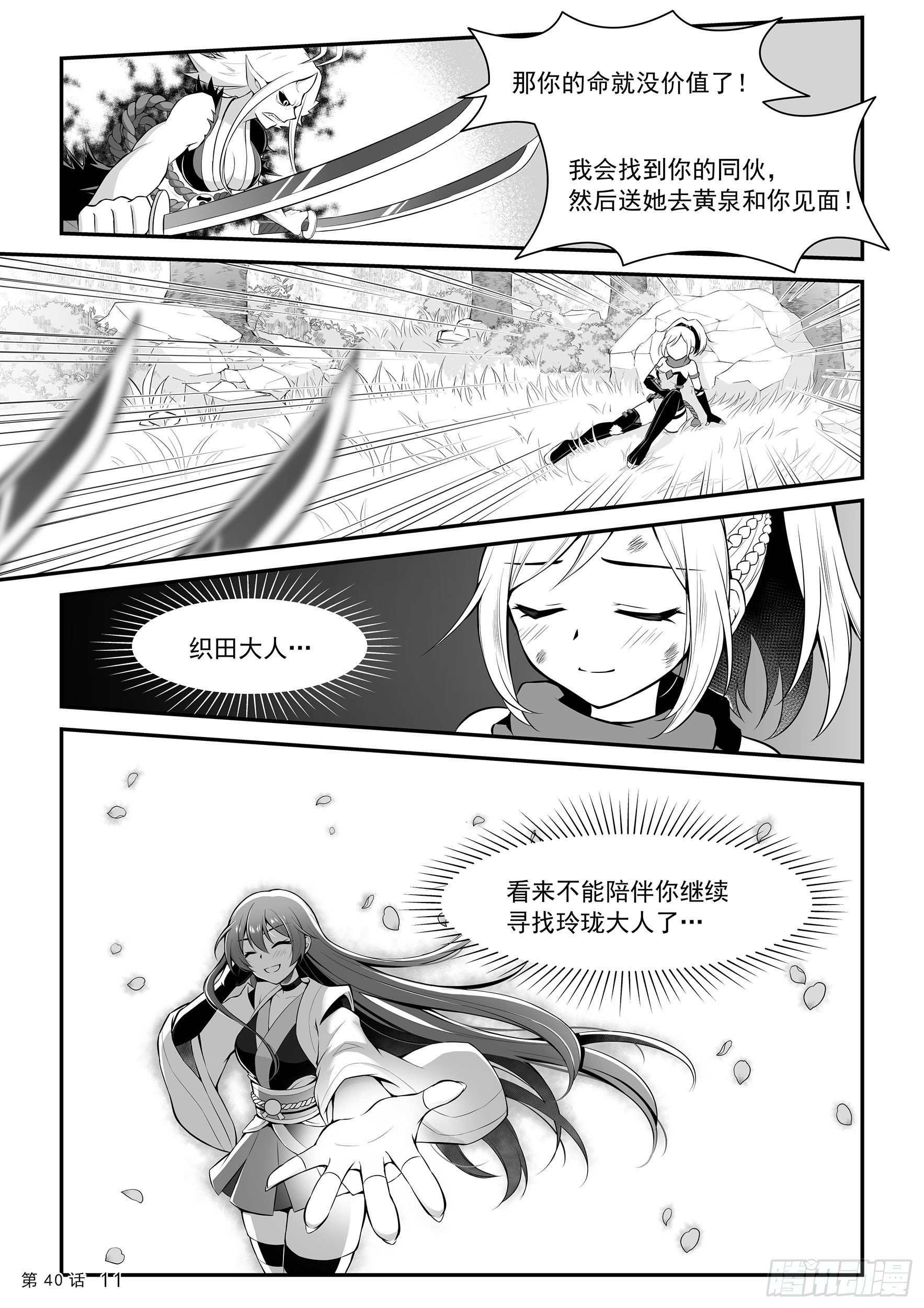 《神道物语织田娜娜》里心流 第13页