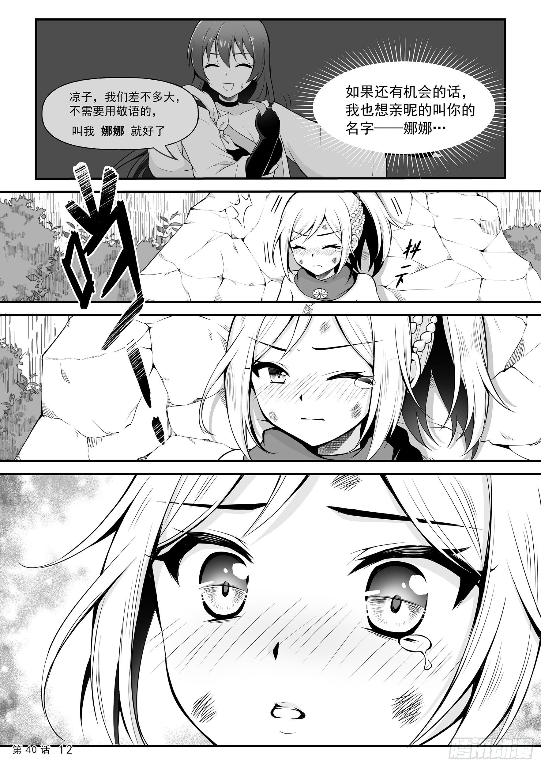 《神道物语织田娜娜》里心流 第14页