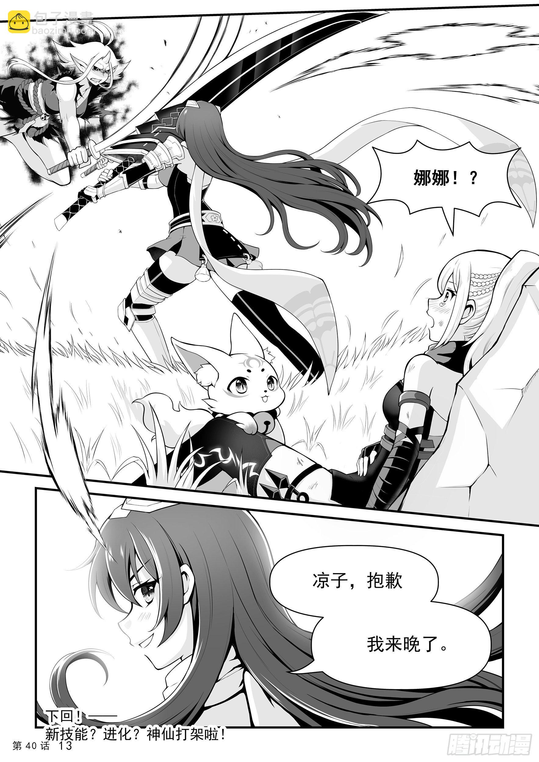 《神道物语织田娜娜》里心流 第15页