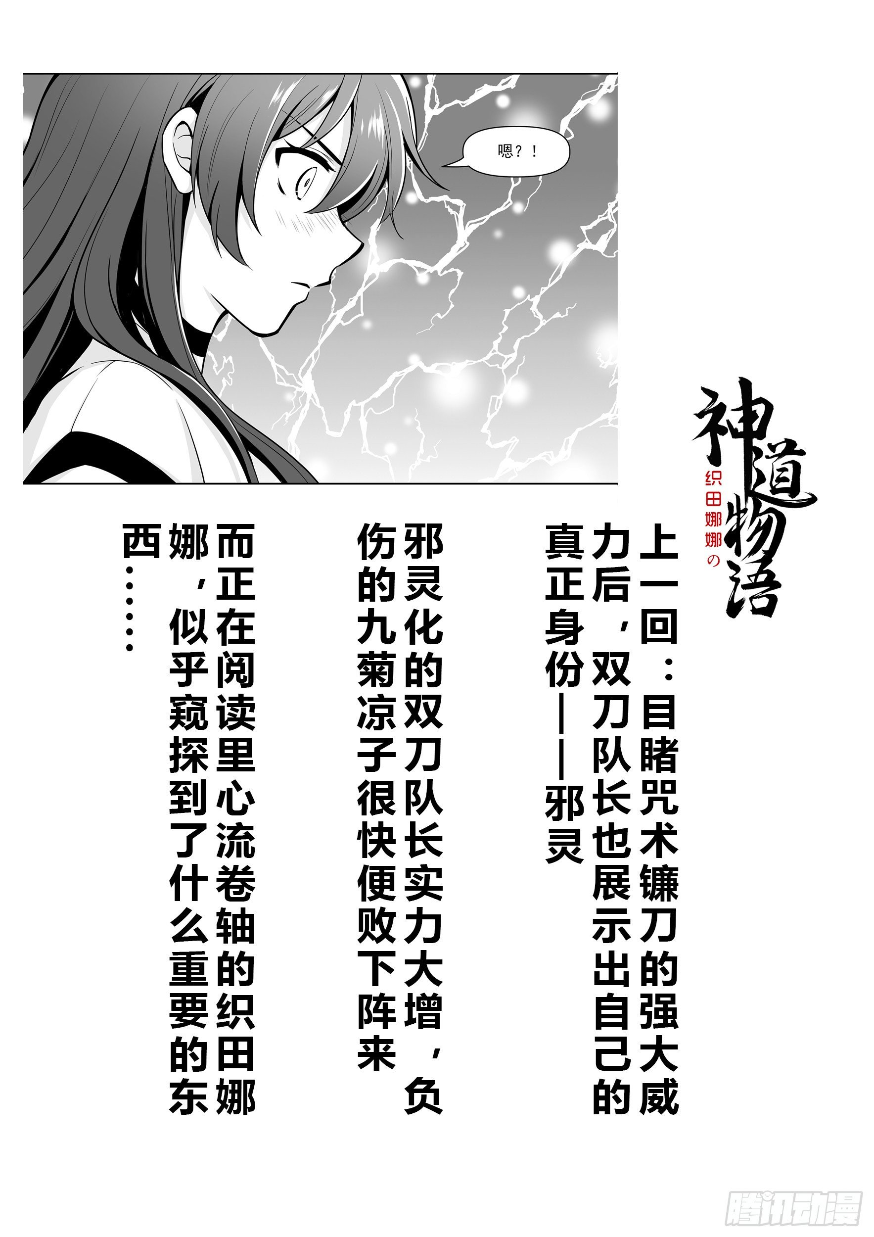 《神道物语织田娜娜》里心流 第2页