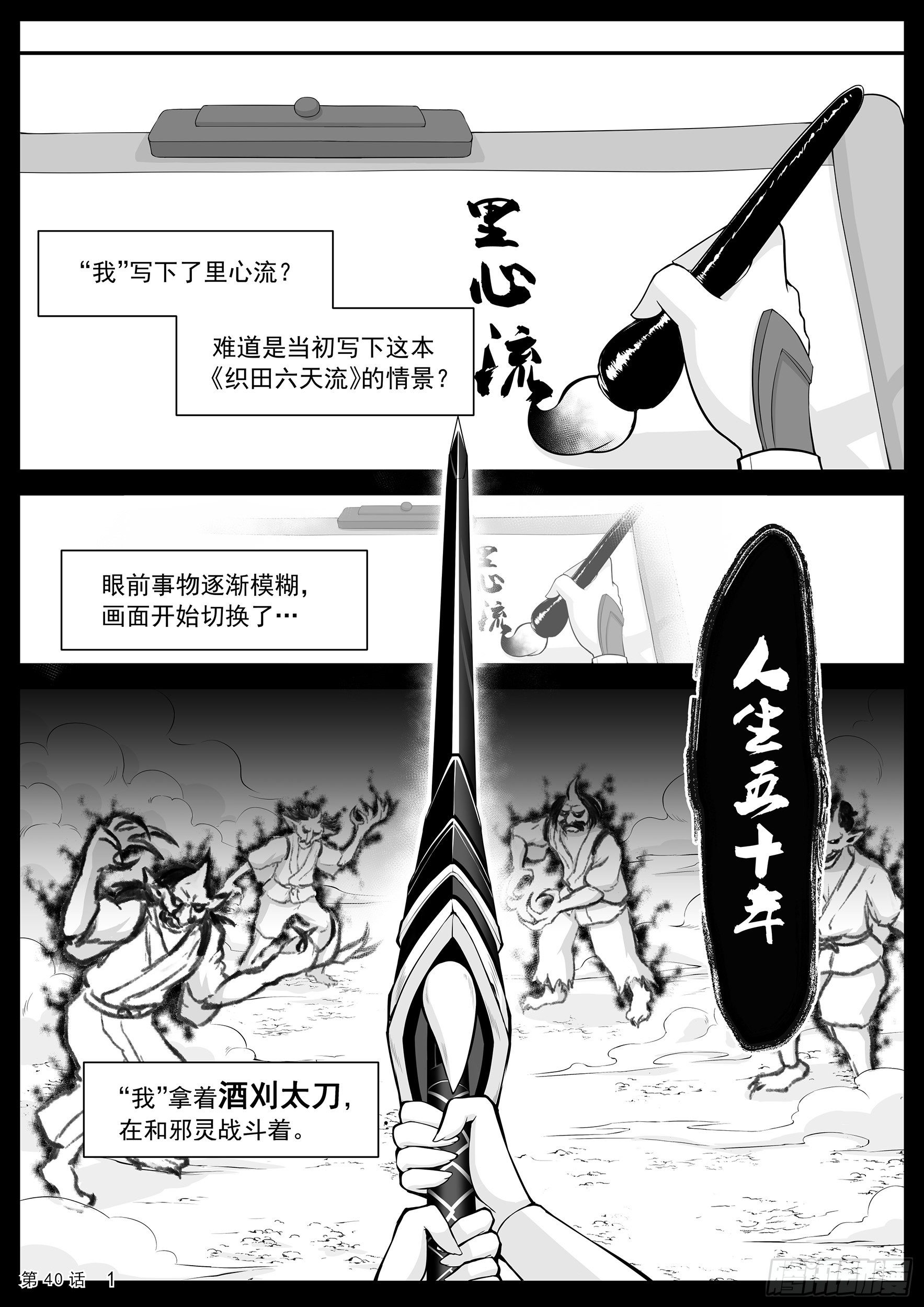 《神道物语织田娜娜》里心流 第3页