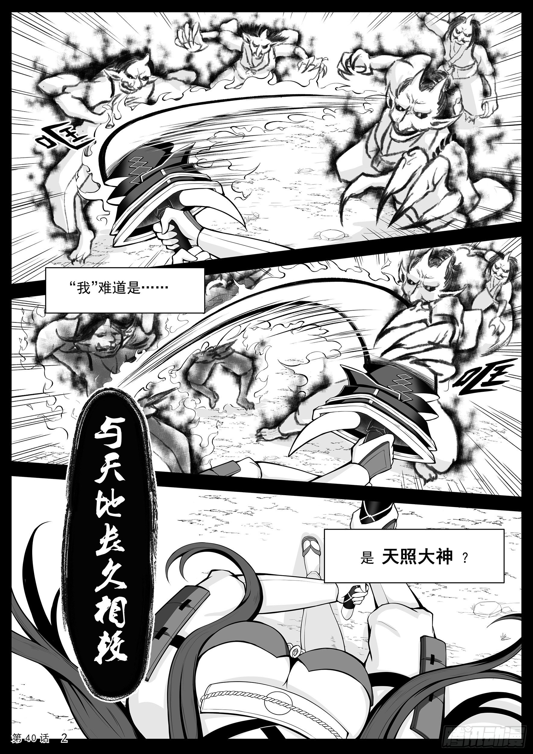 《神道物语织田娜娜》里心流 第4页