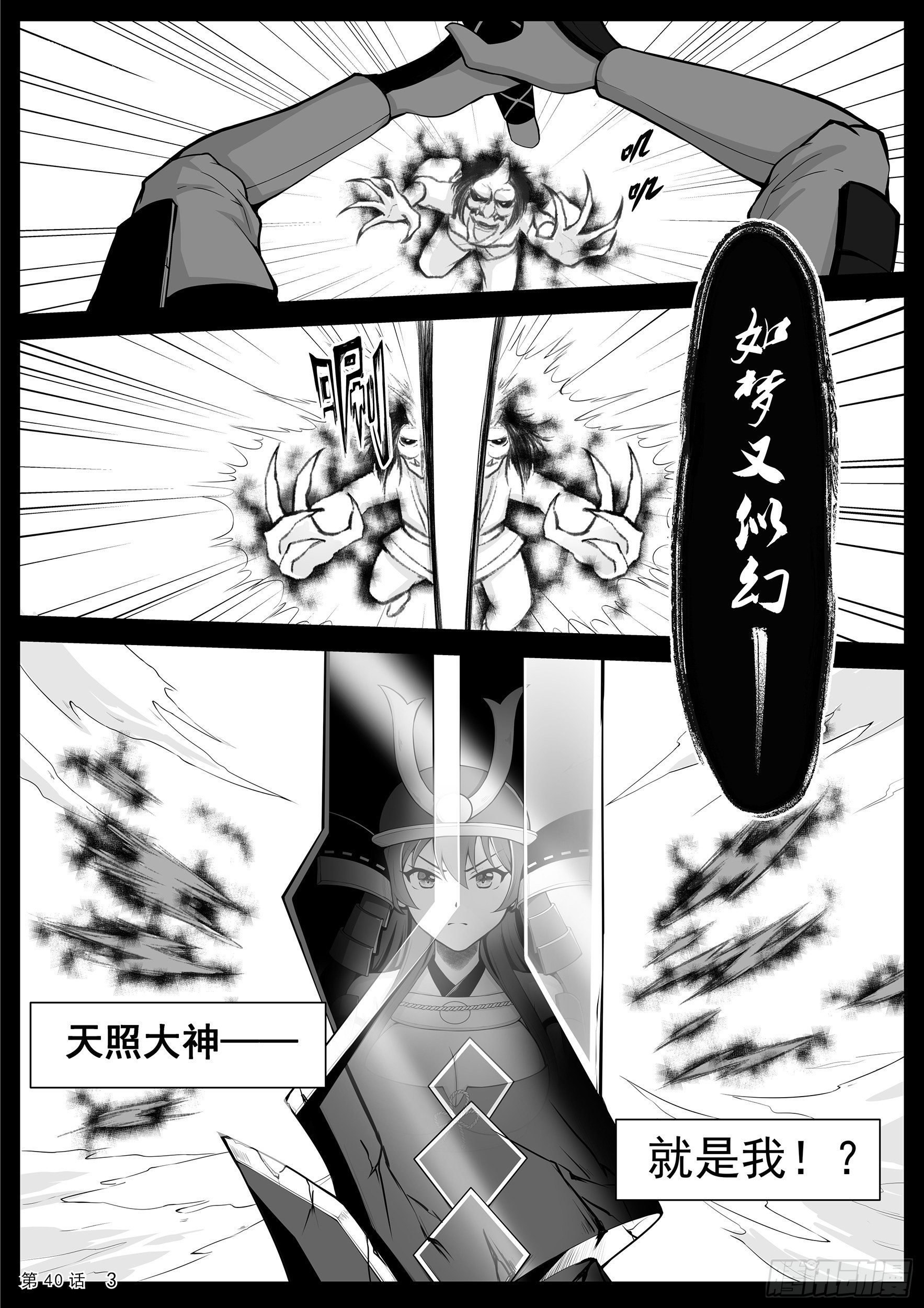 《神道物语织田娜娜》里心流 第5页