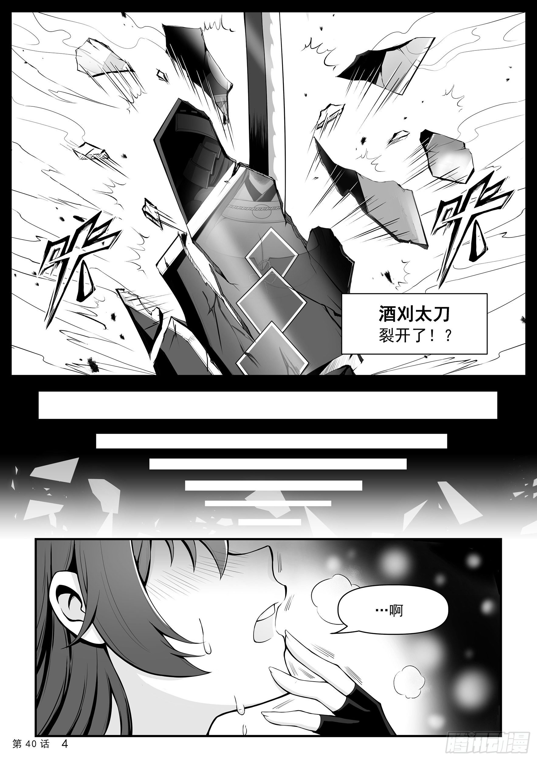 《神道物语织田娜娜》里心流 第6页