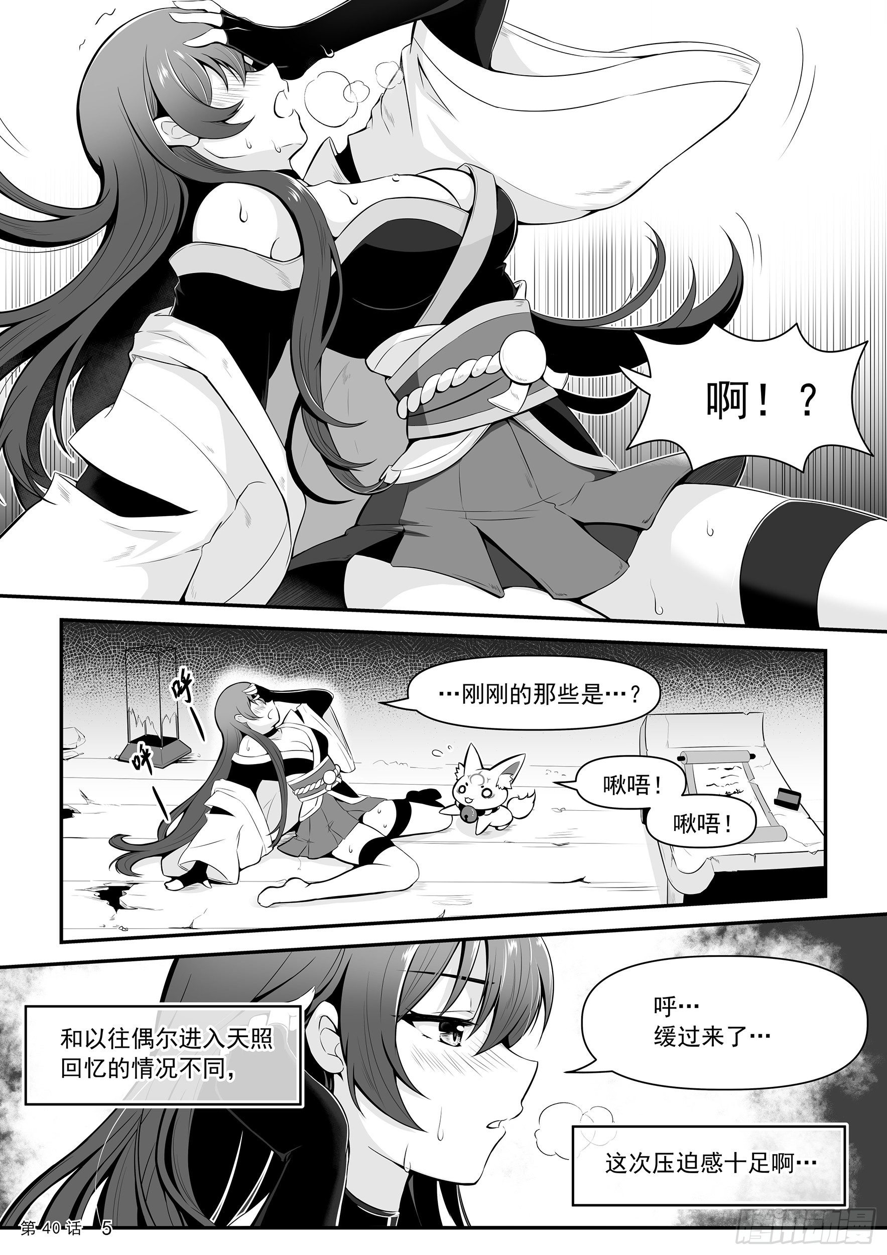 《神道物语织田娜娜》里心流 第7页