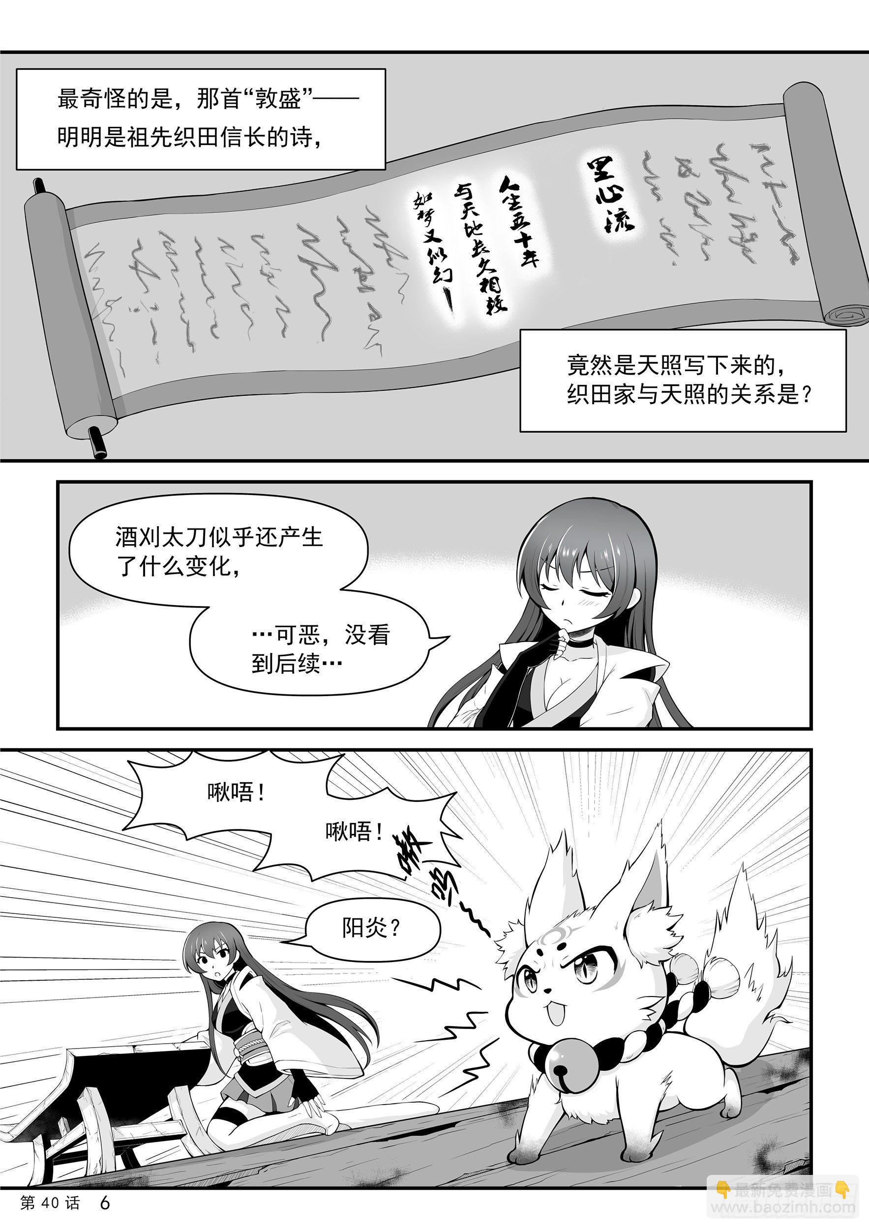 《神道物语织田娜娜》里心流 第8页