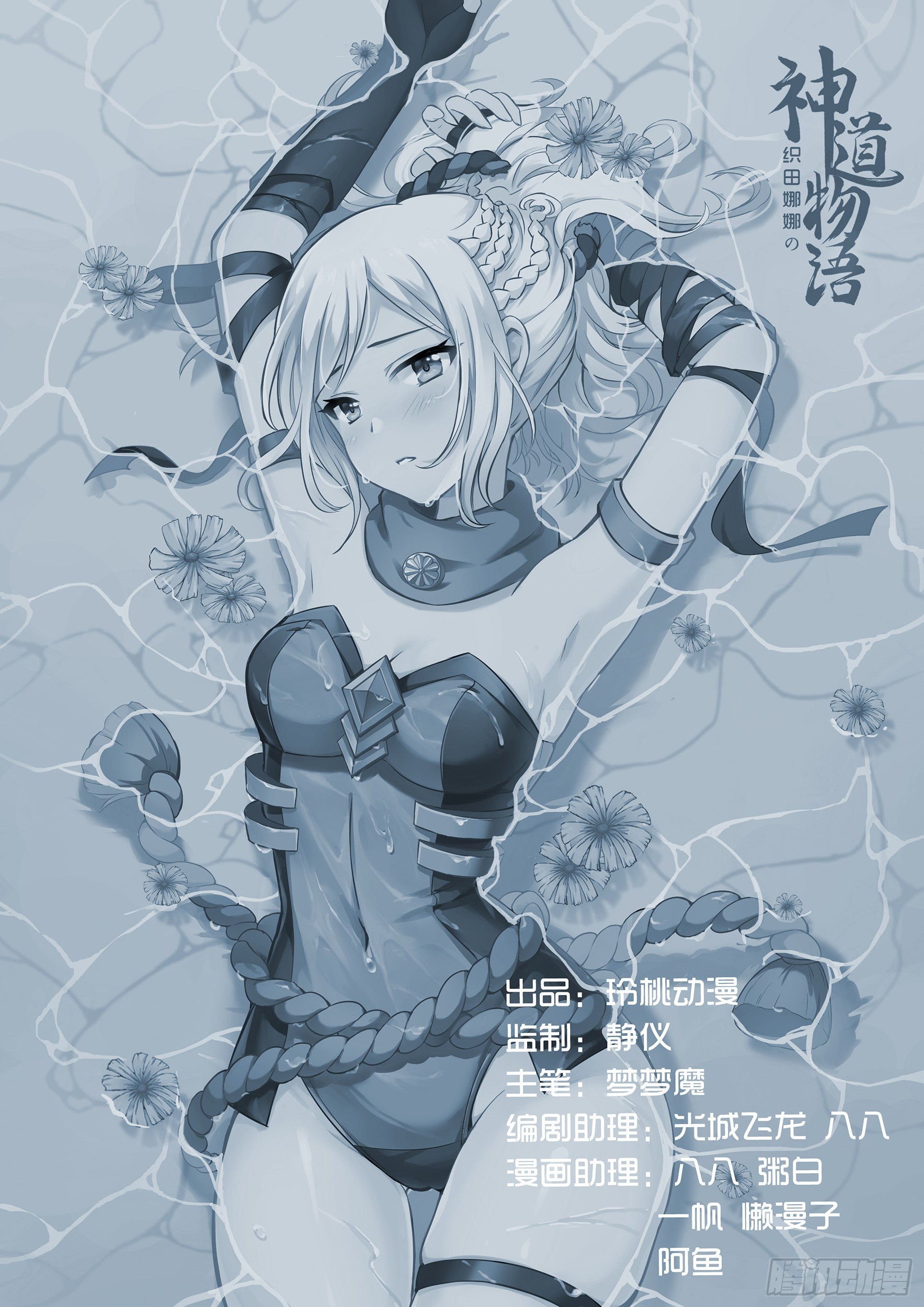 《神道物语织田娜娜》菁英追兵 第15页