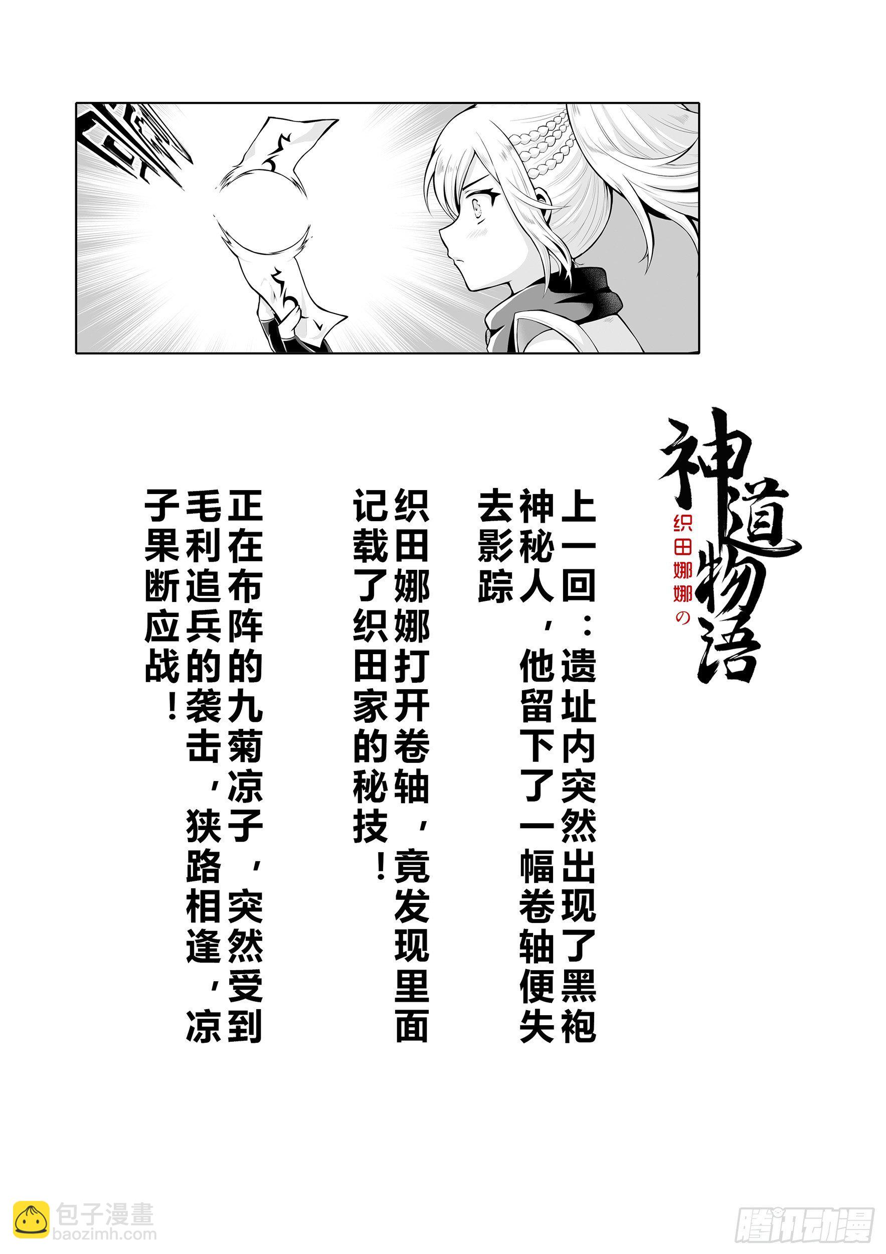 《神道物语织田娜娜》菁英追兵 第2页