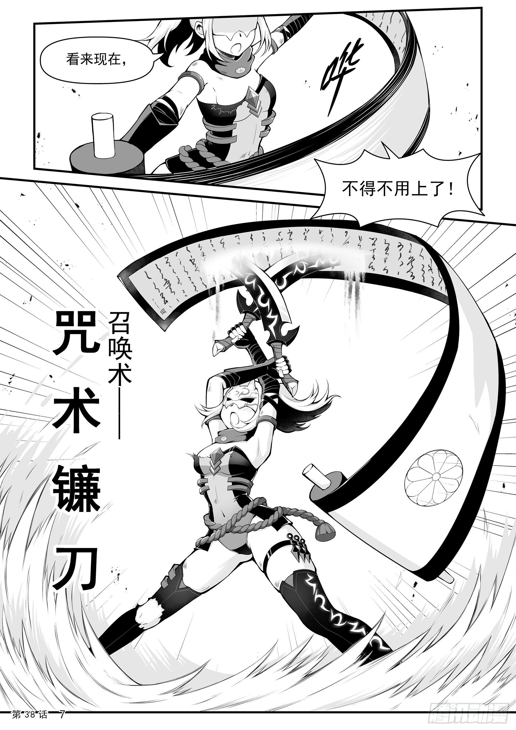 《神道物语织田娜娜》菁英追兵 第9页