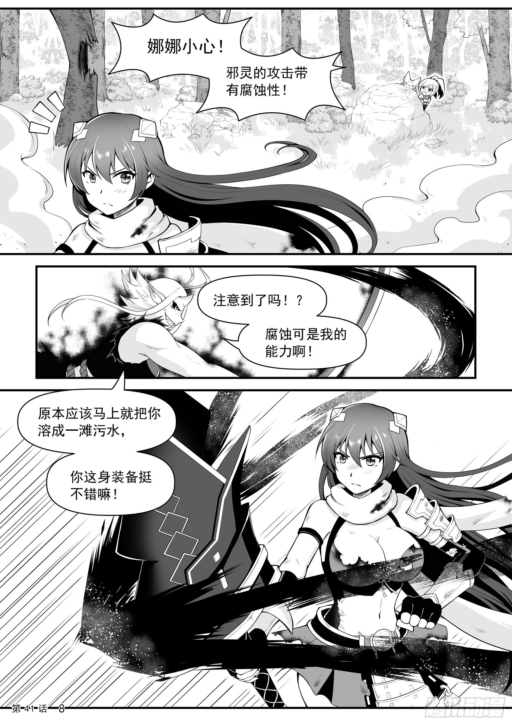 《神道物语织田娜娜》激战 第10页