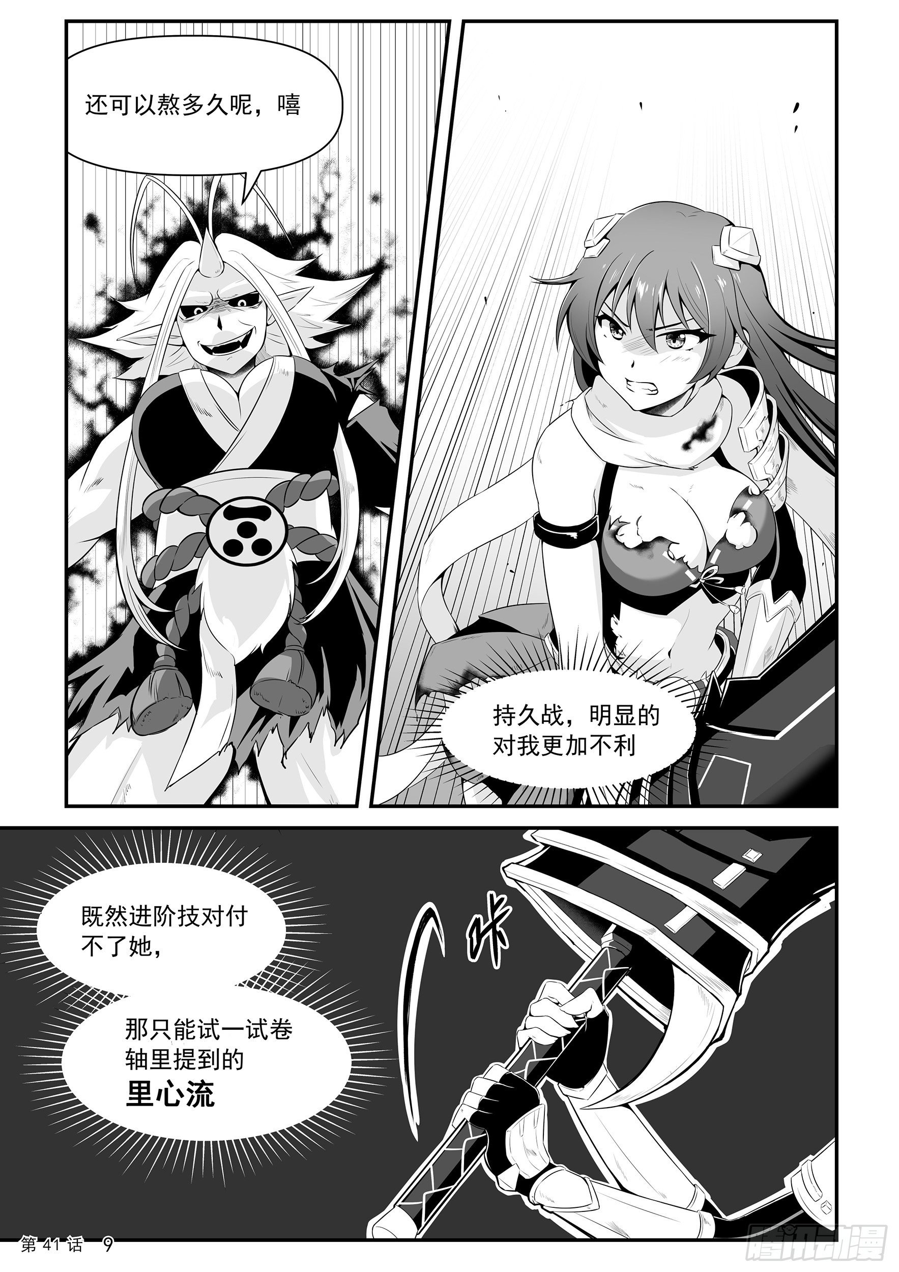 《神道物语织田娜娜》激战 第11页