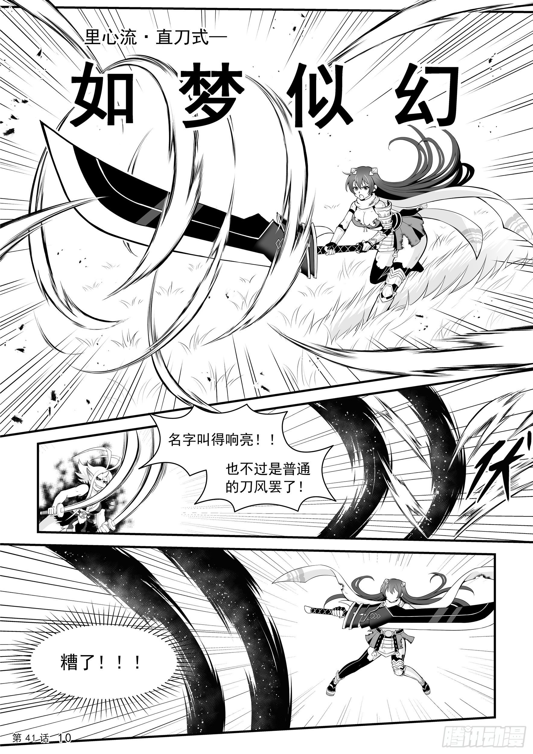 《神道物语织田娜娜》激战 第12页