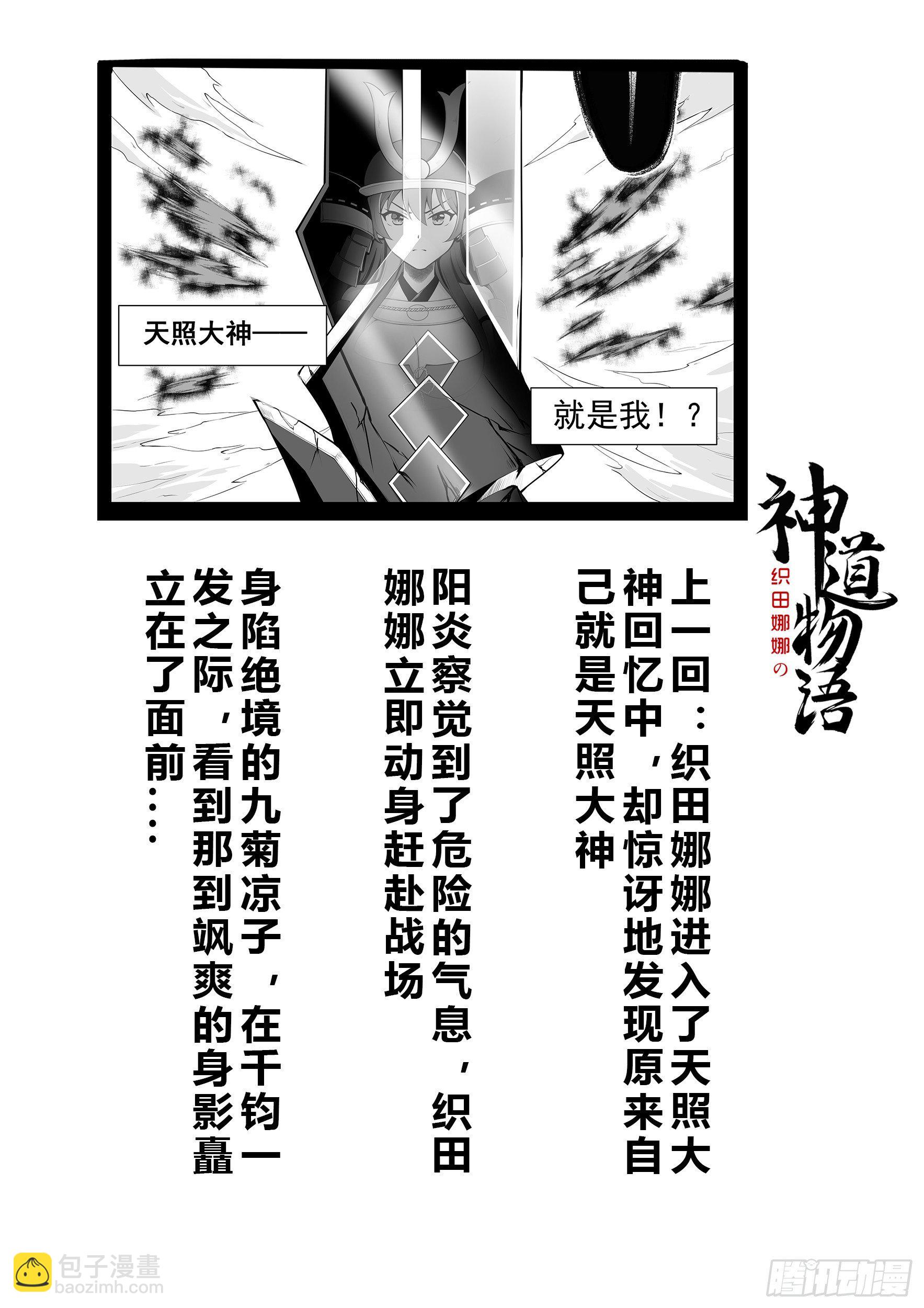 《神道物语织田娜娜》激战 第2页