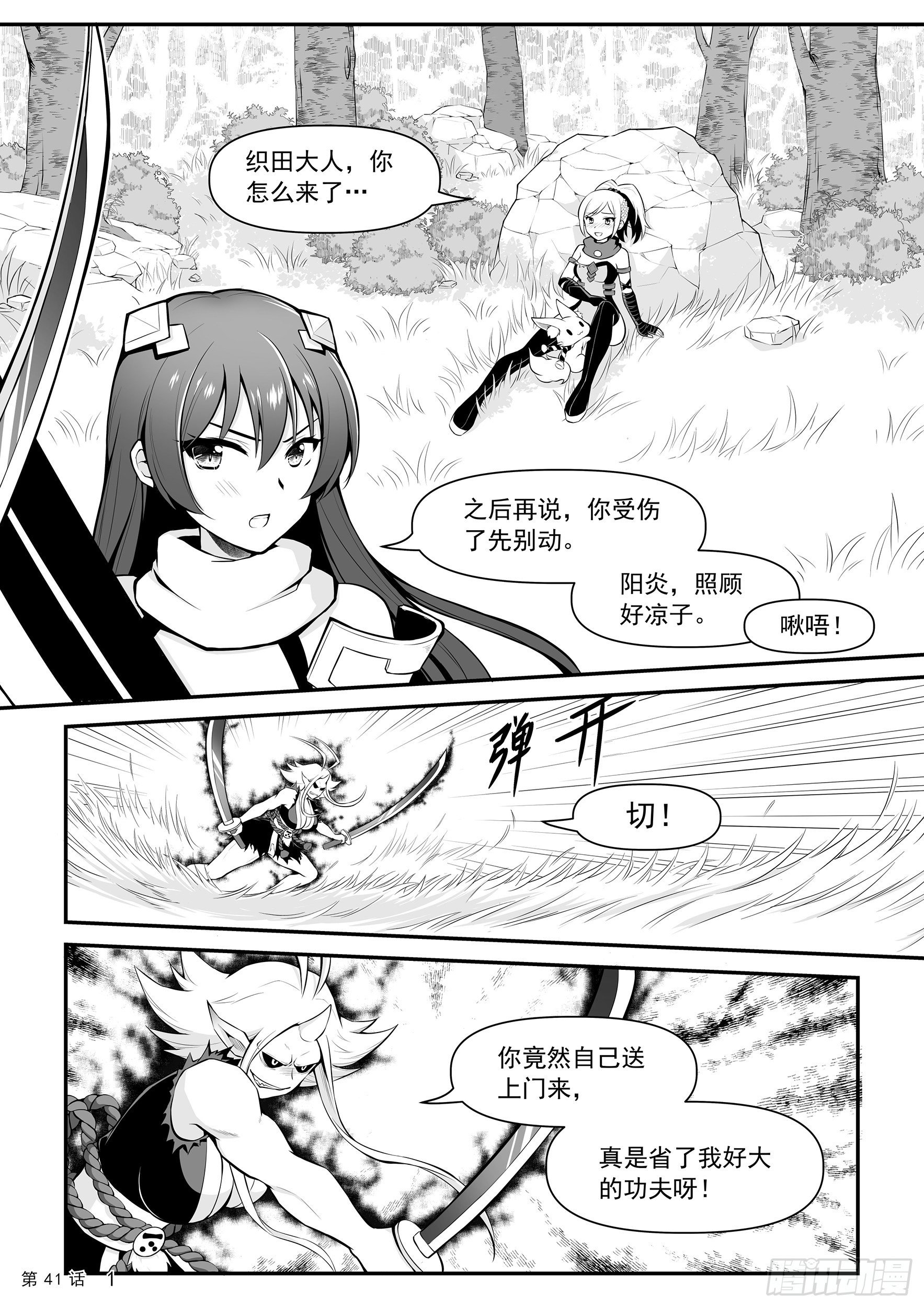 《神道物语织田娜娜》激战 第3页