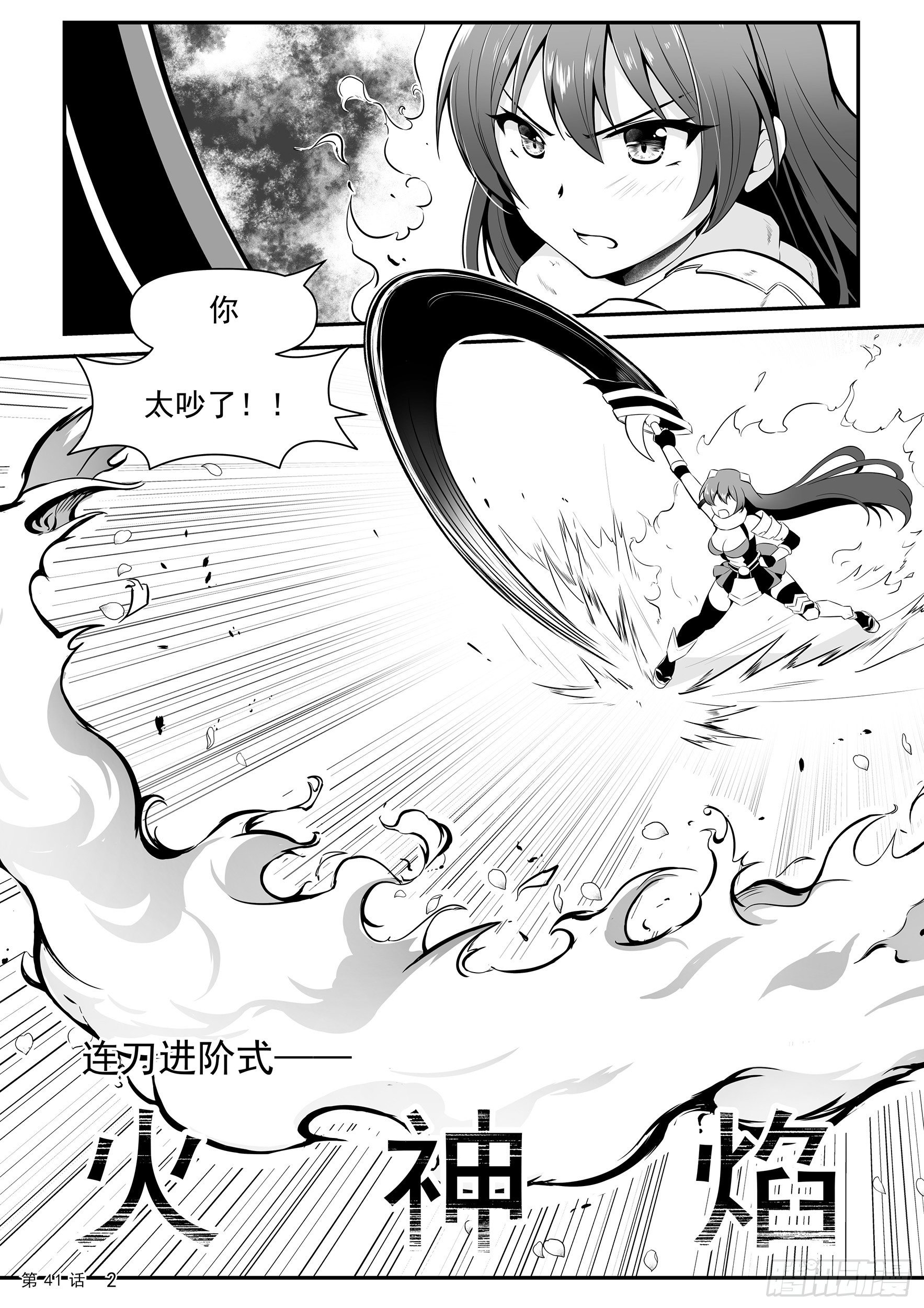 《神道物语织田娜娜》激战 第4页