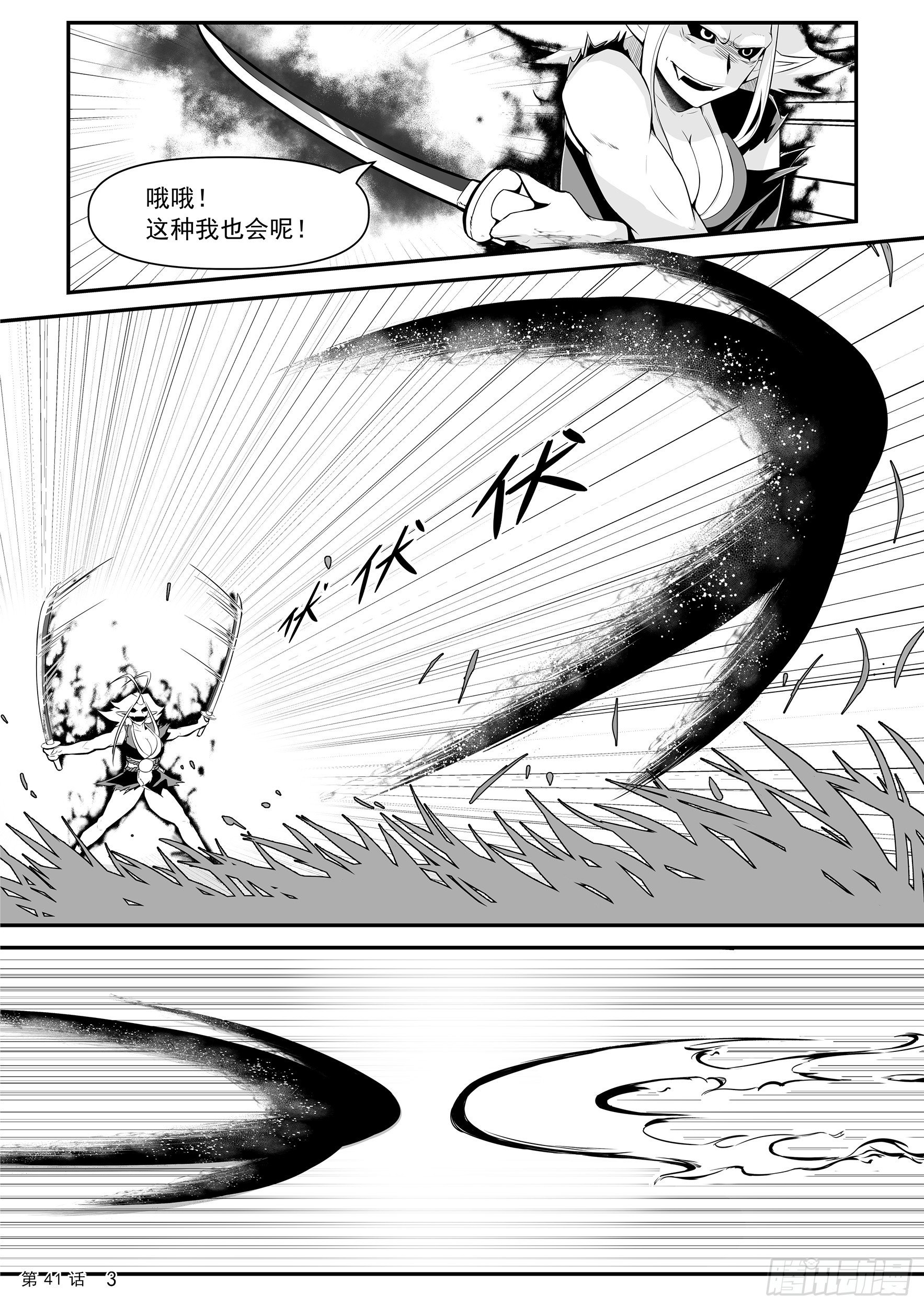 《神道物语织田娜娜》激战 第5页