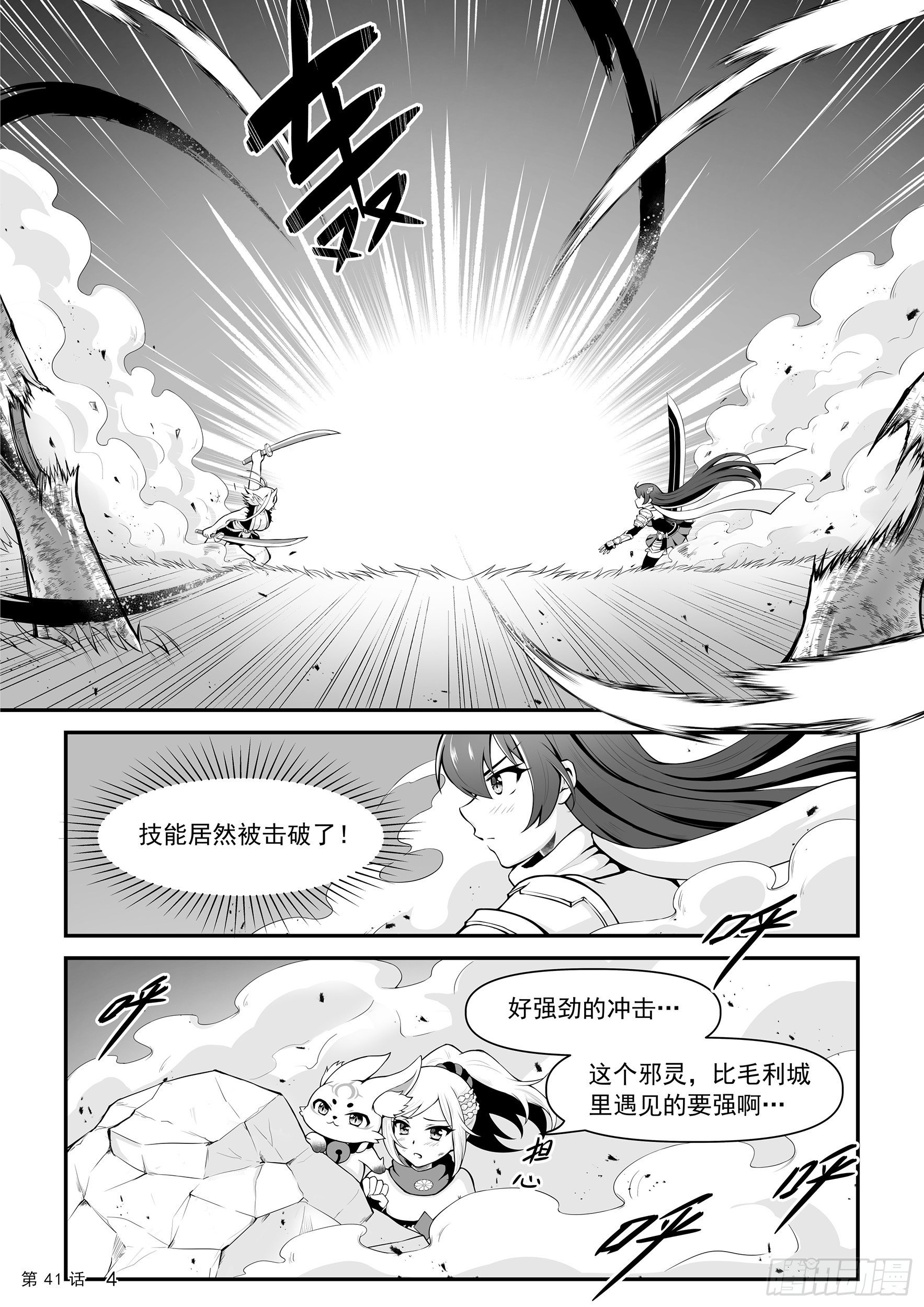 《神道物语织田娜娜》激战 第6页