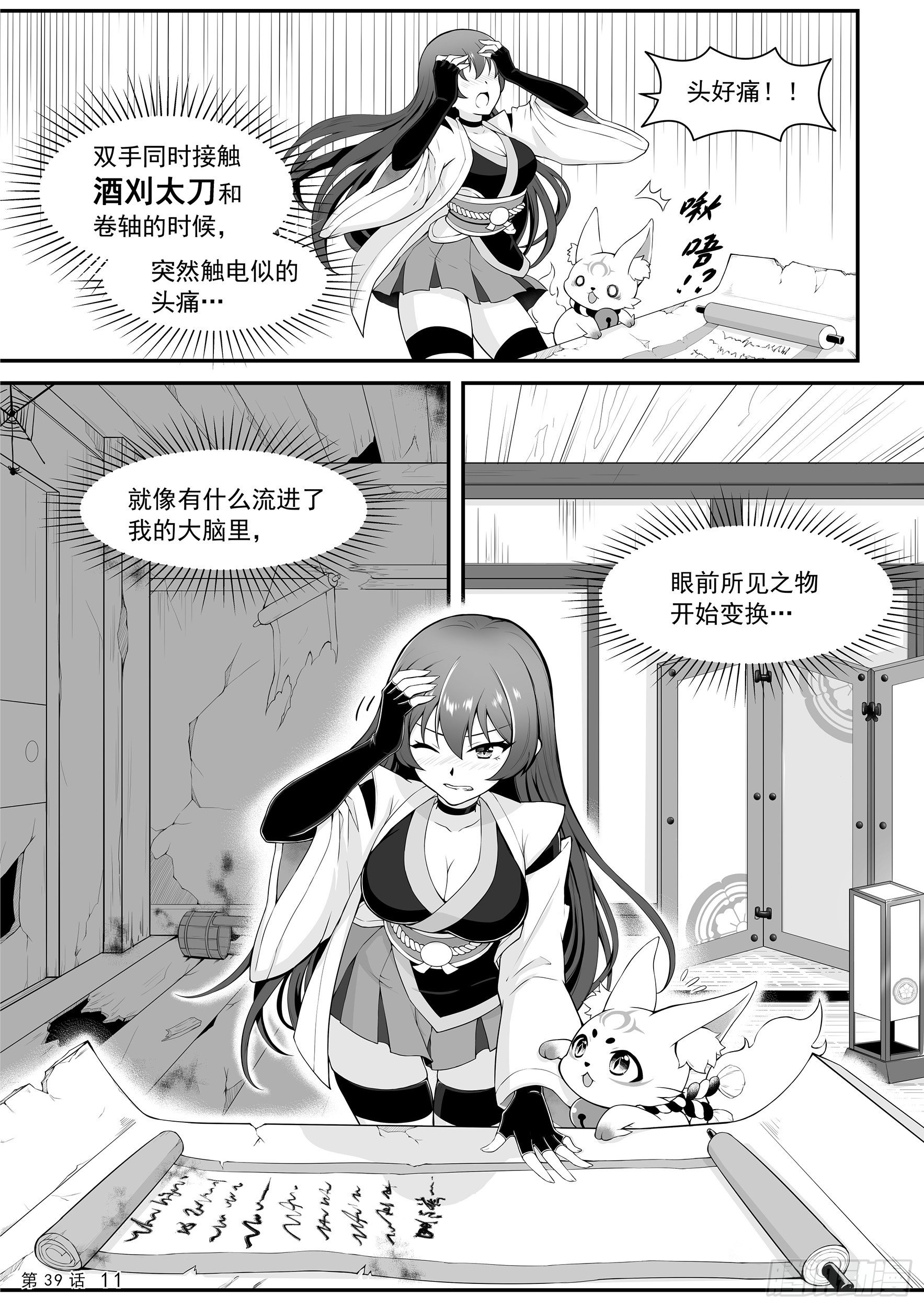 《神道物语织田娜娜》双刀vs双刀 第13页
