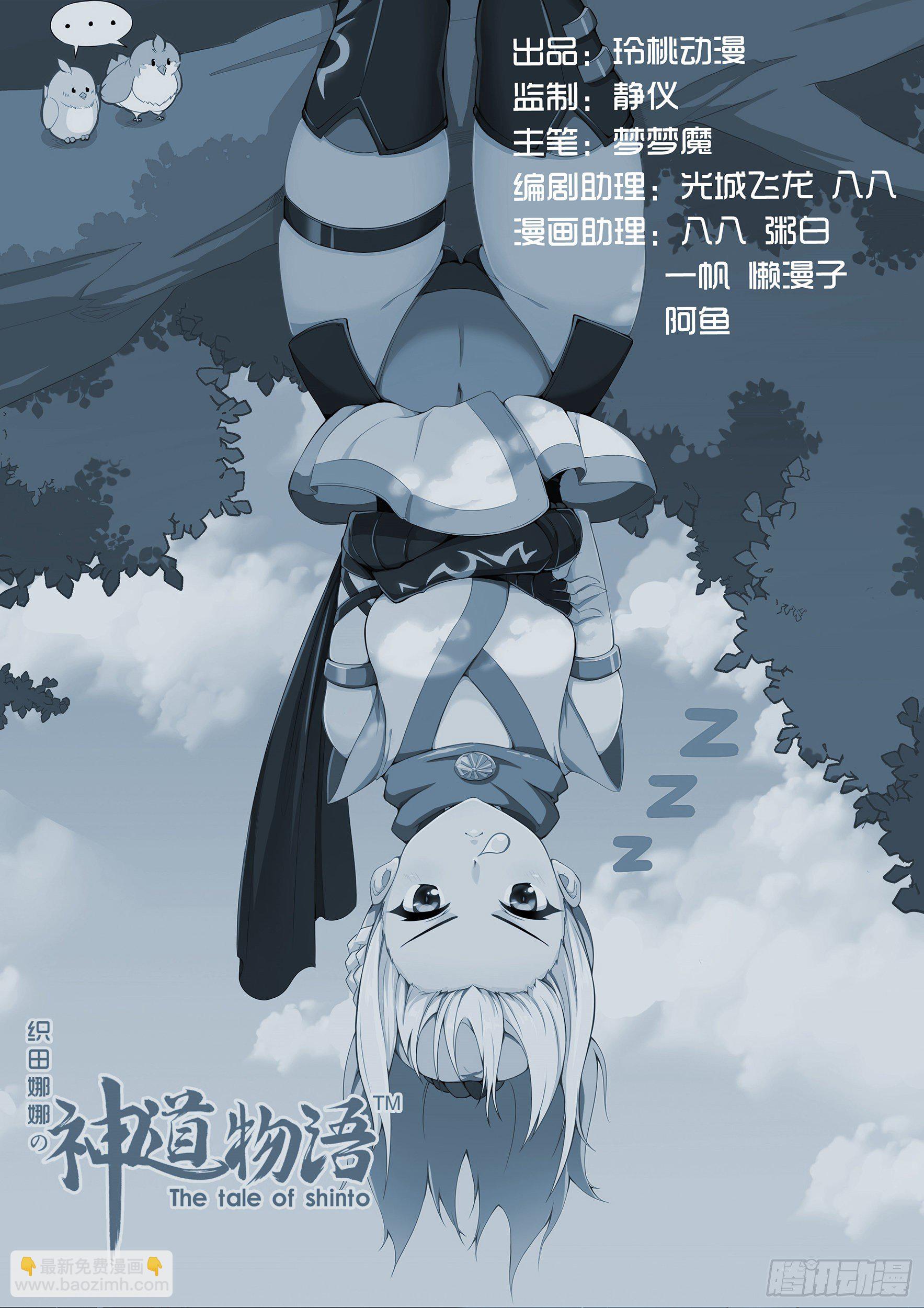 《神道物语织田娜娜》双刀vs双刀 第15页
