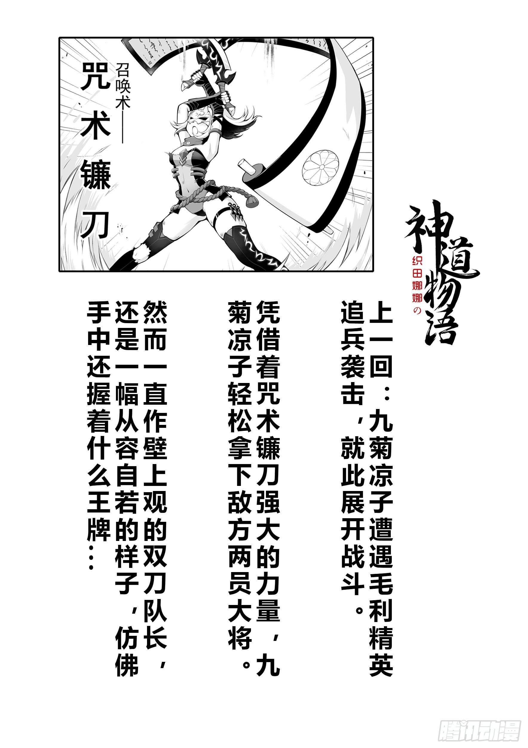 《神道物语织田娜娜》双刀vs双刀 第1页
