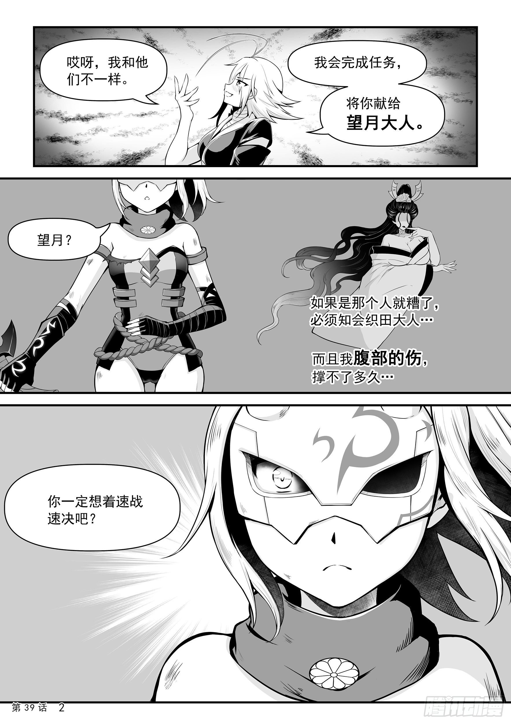 《神道物语织田娜娜》双刀vs双刀 第4页