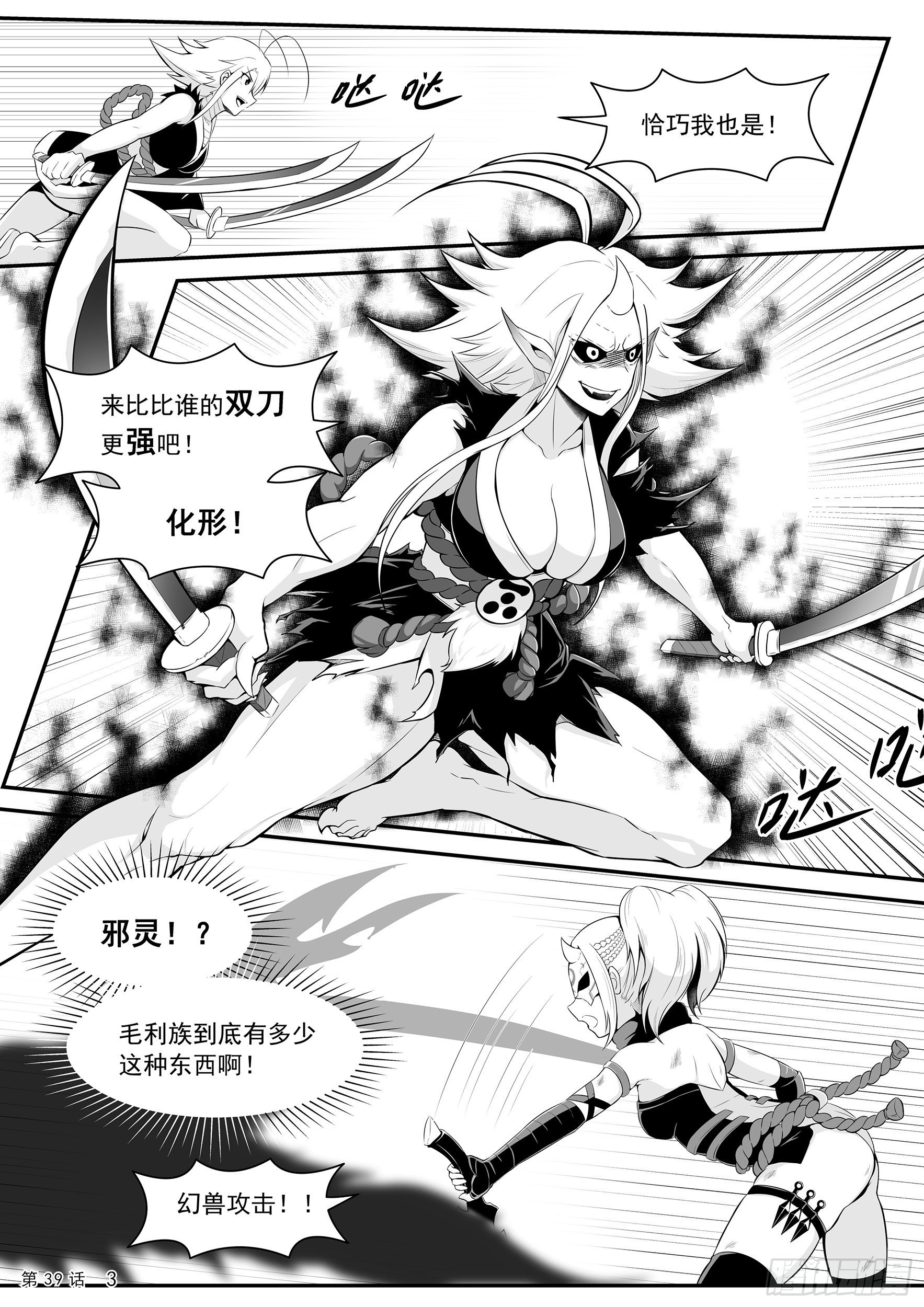《神道物语织田娜娜》双刀vs双刀 第5页