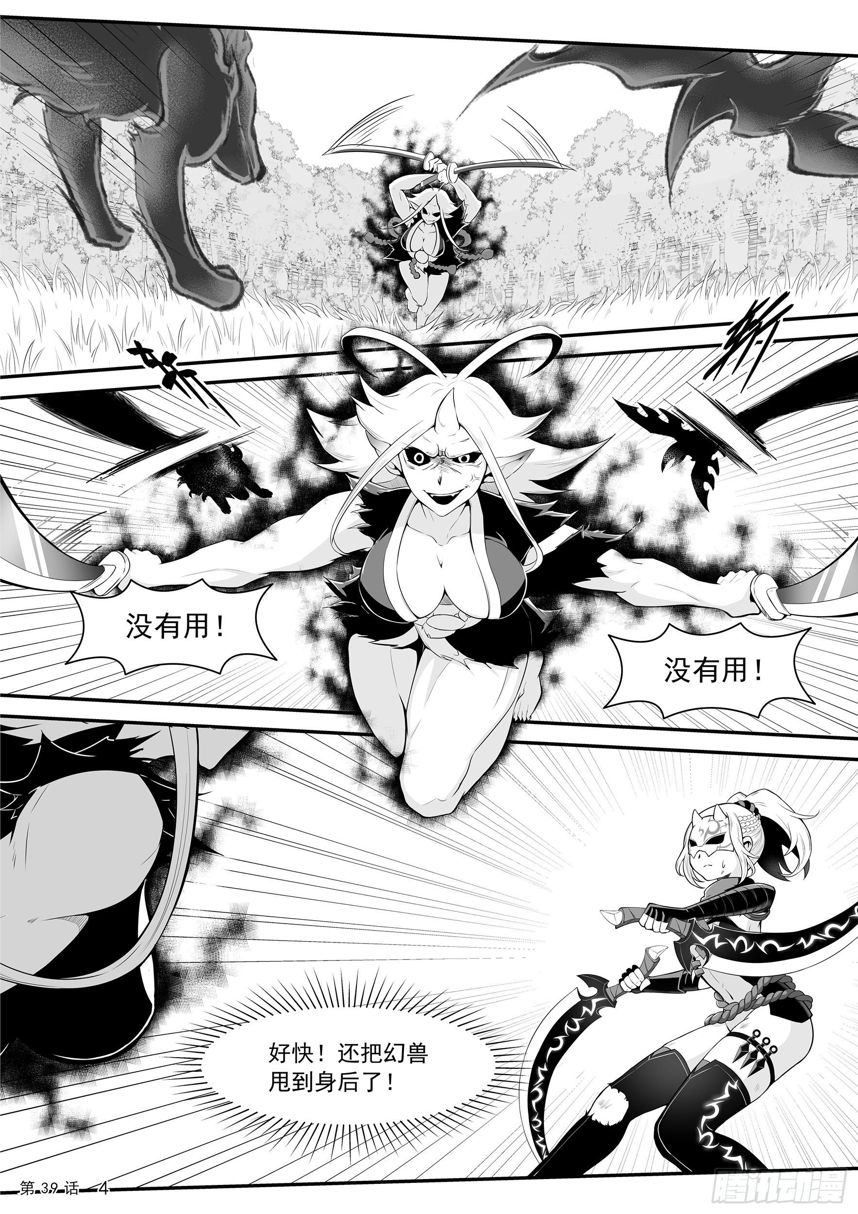《神道物语织田娜娜》双刀vs双刀 第6页