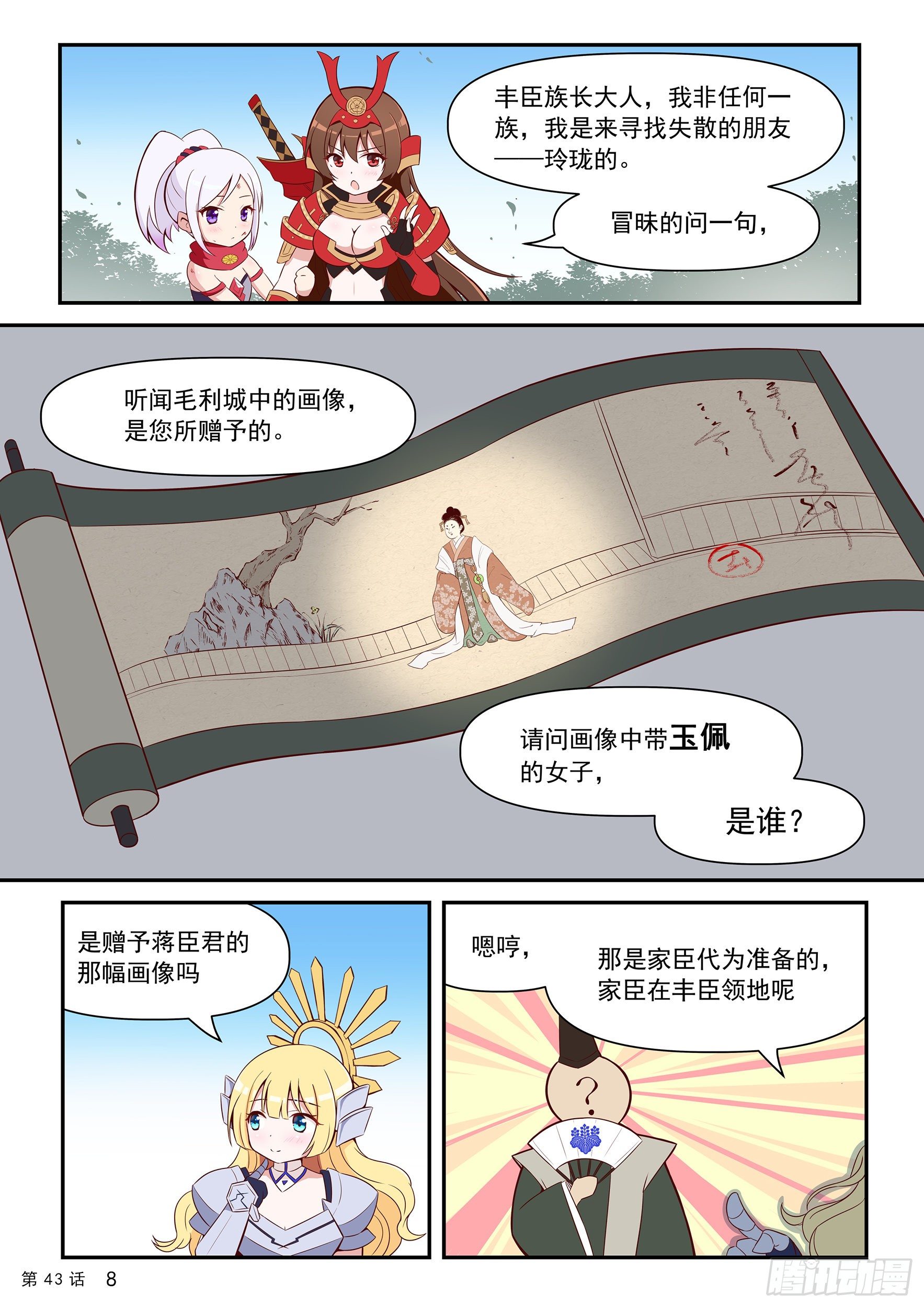 《神道物语织田娜娜》丰臣秀羽 第10页