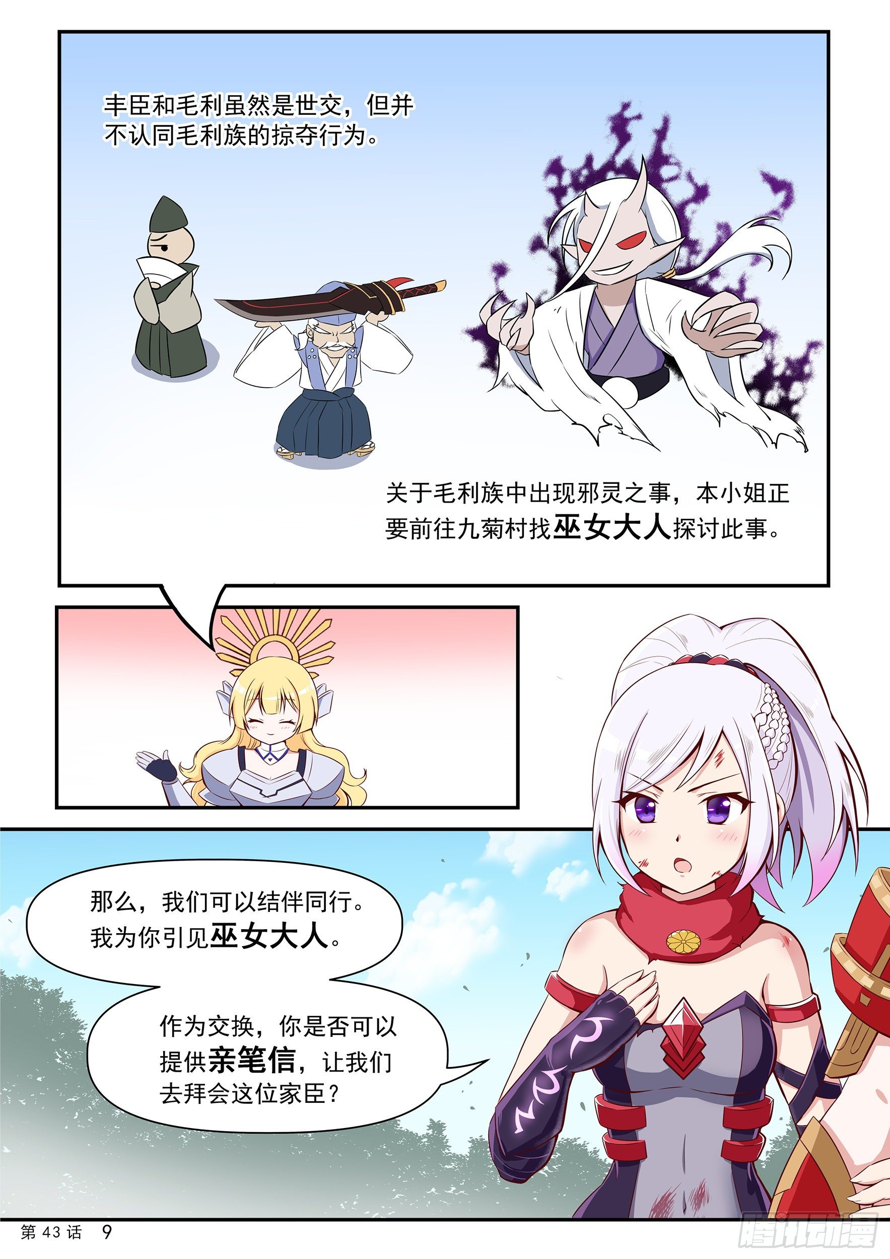 《神道物语织田娜娜》丰臣秀羽 第11页