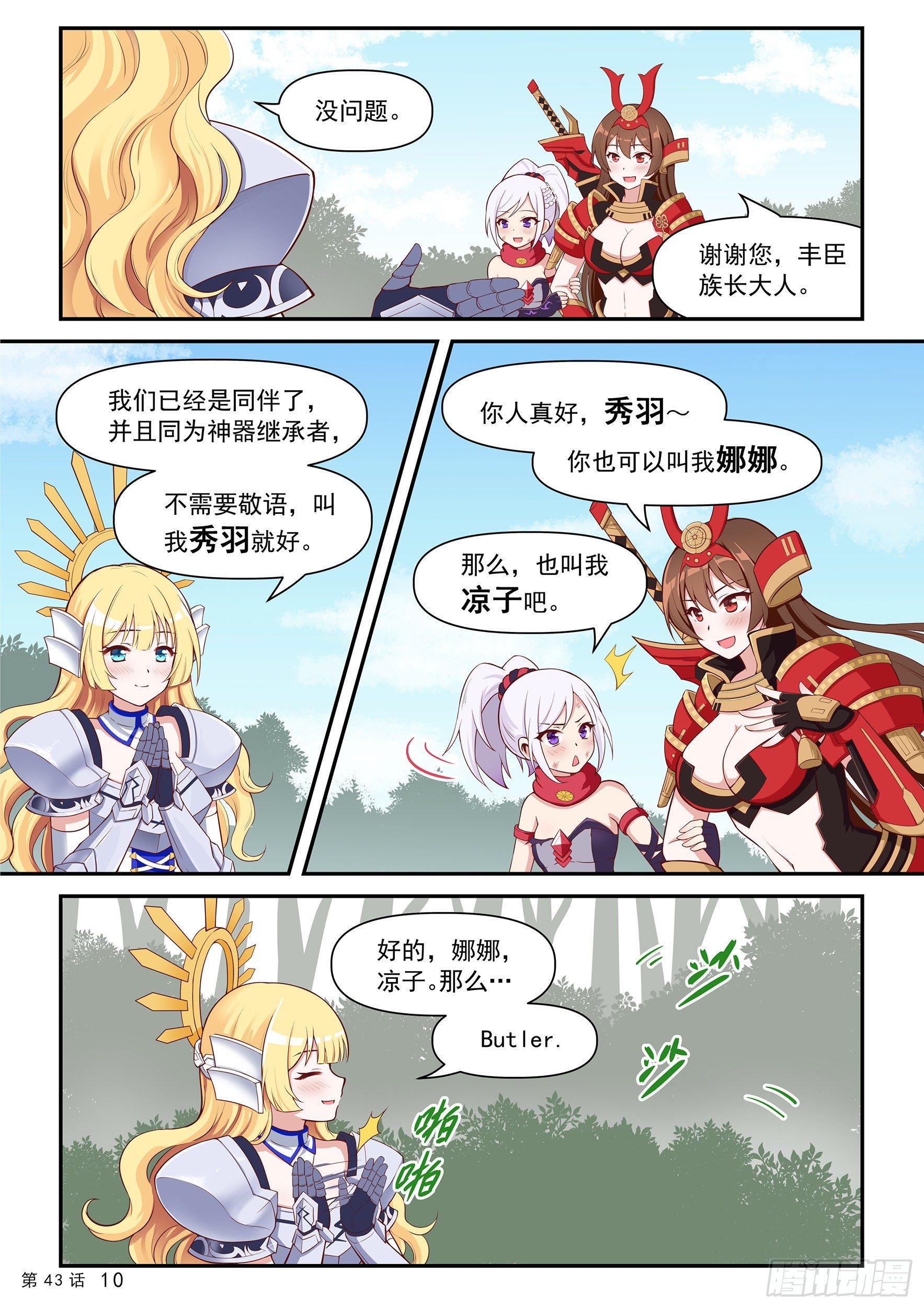 《神道物语织田娜娜》丰臣秀羽 第12页
