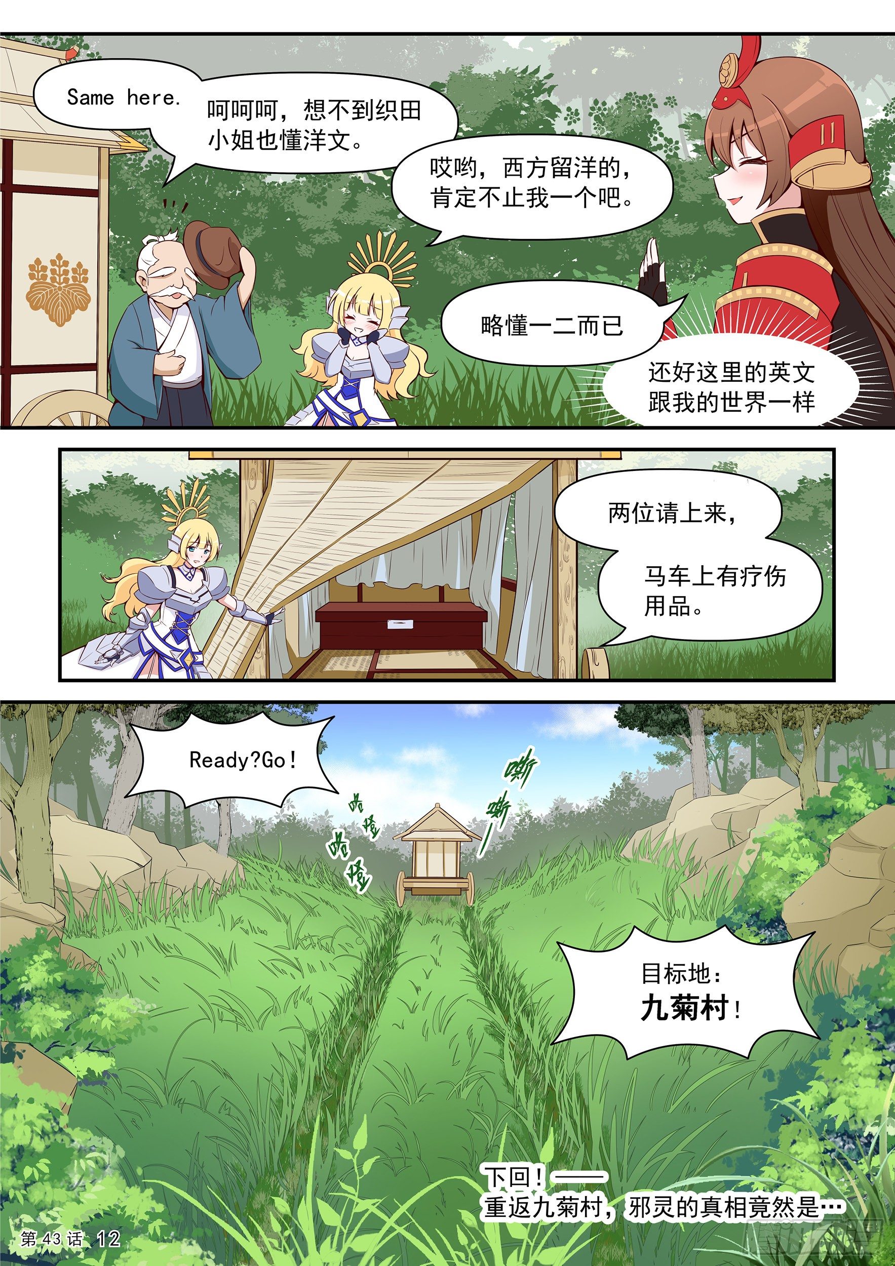 《神道物语织田娜娜》丰臣秀羽 第14页