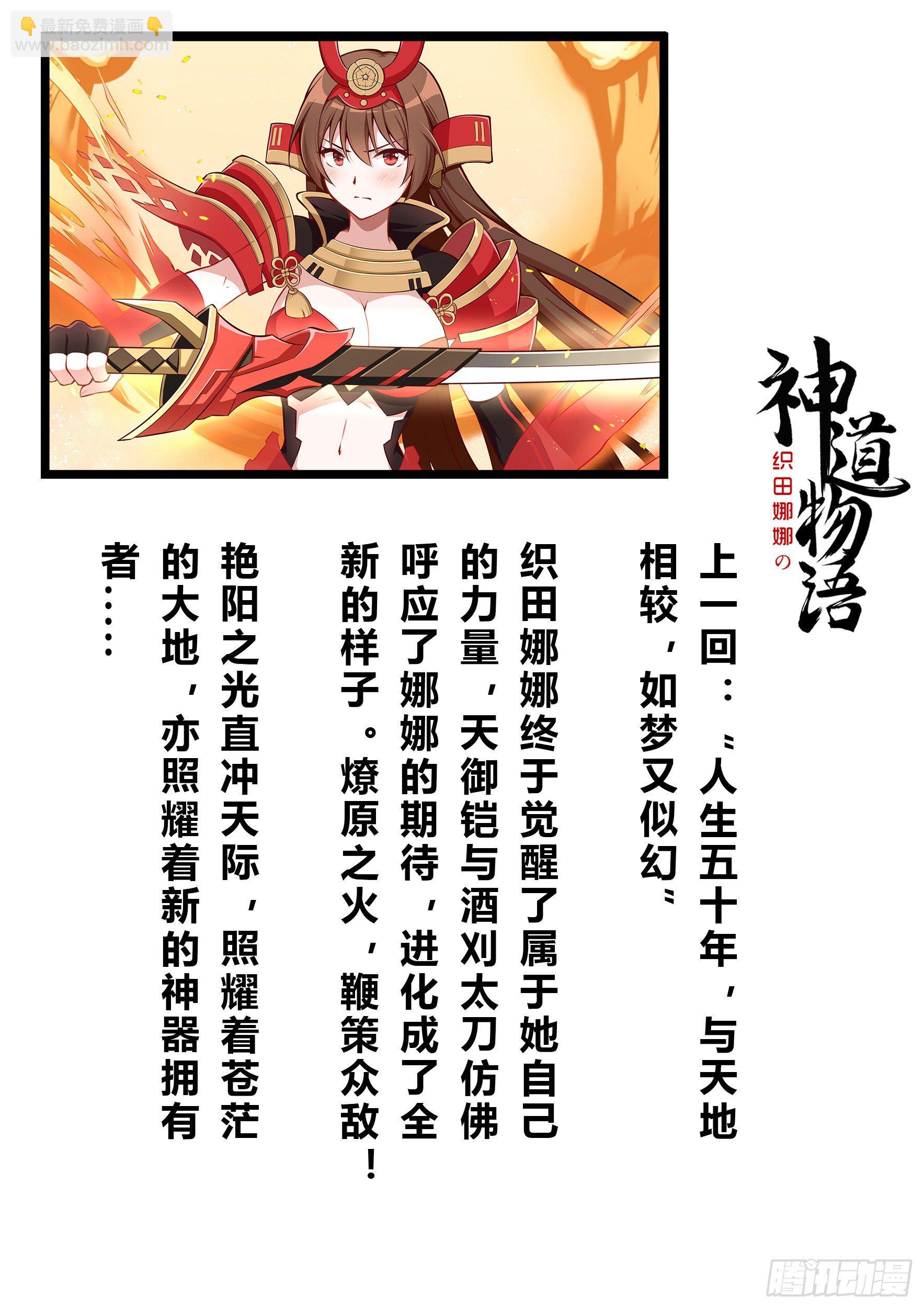 《神道物语织田娜娜》丰臣秀羽 第2页